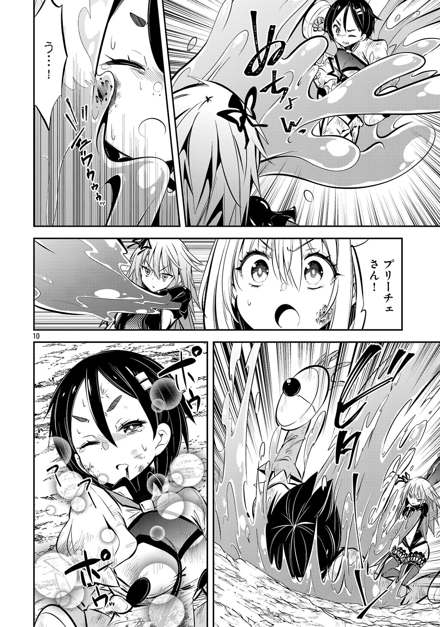 もうやめて回復しないで賢者様 第25話 - Page 12