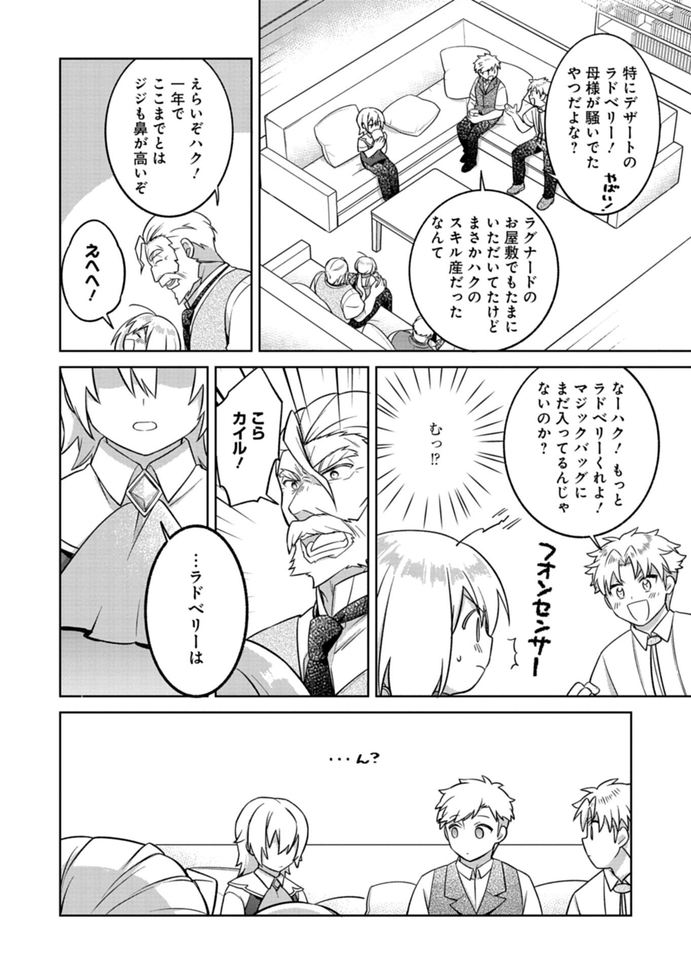 植物魔法で気ままにガーデニング・ライフ 〜ハクと精霊さんたちの植物園〜 第7.1話 - Page 12
