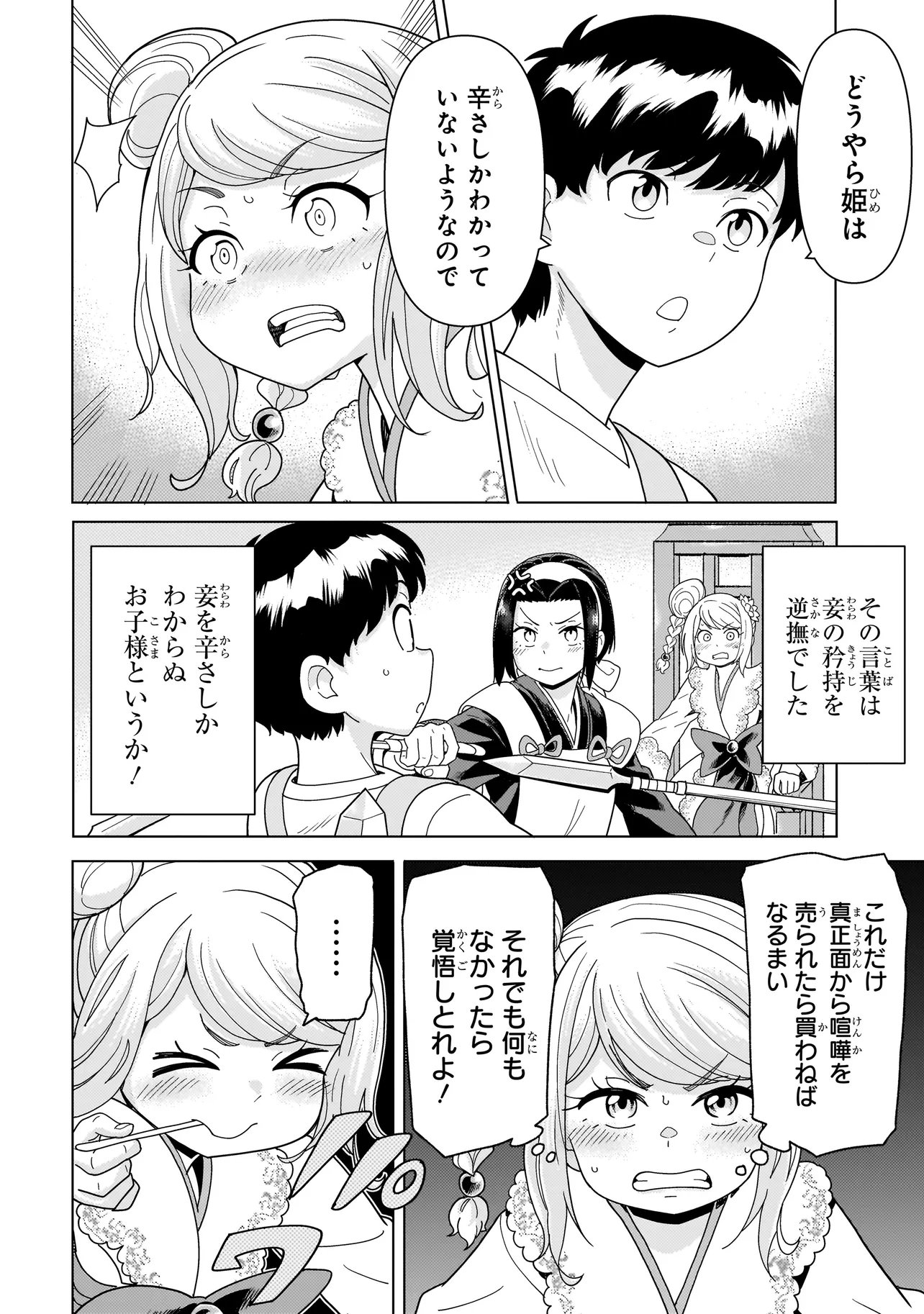 傭兵団の料理番 第14.4話 - Page 12
