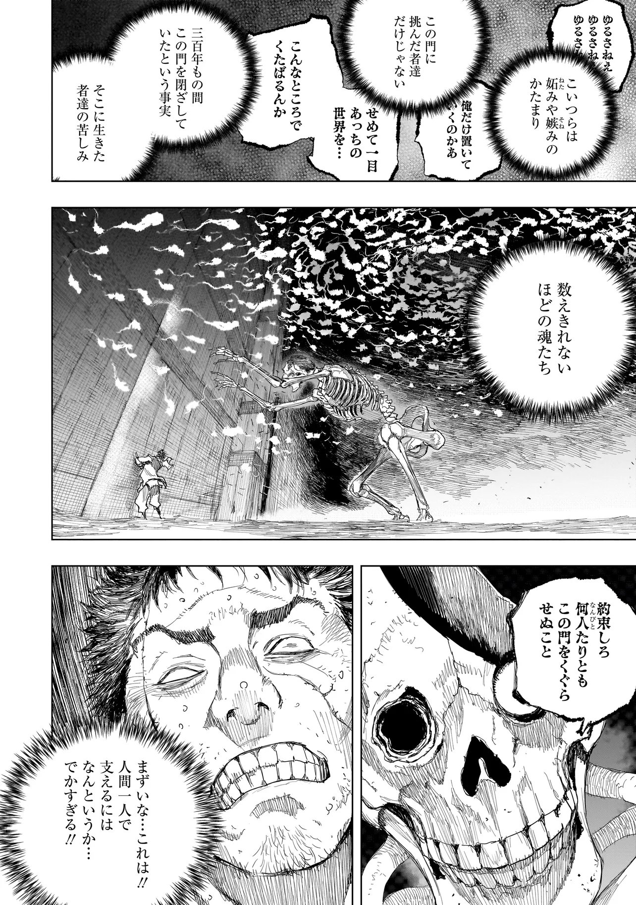 黄昏ノ器神 第23.2話 - Page 12