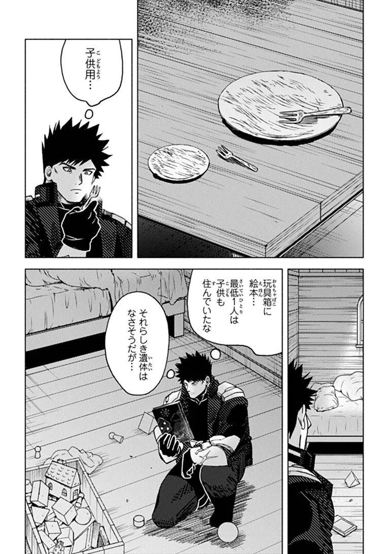 悪人面した 級冒険者 主人公とその幼馴染たちのパパになる 第24.1話 - Page 12