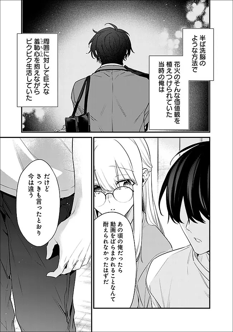 幼馴染彼女のモラハラがひどいんで絶縁宣言してやった 自分らしく生きることにしたら、なぜか隣の席の隠れ美少女から告白された 第53.2話 - Page 12