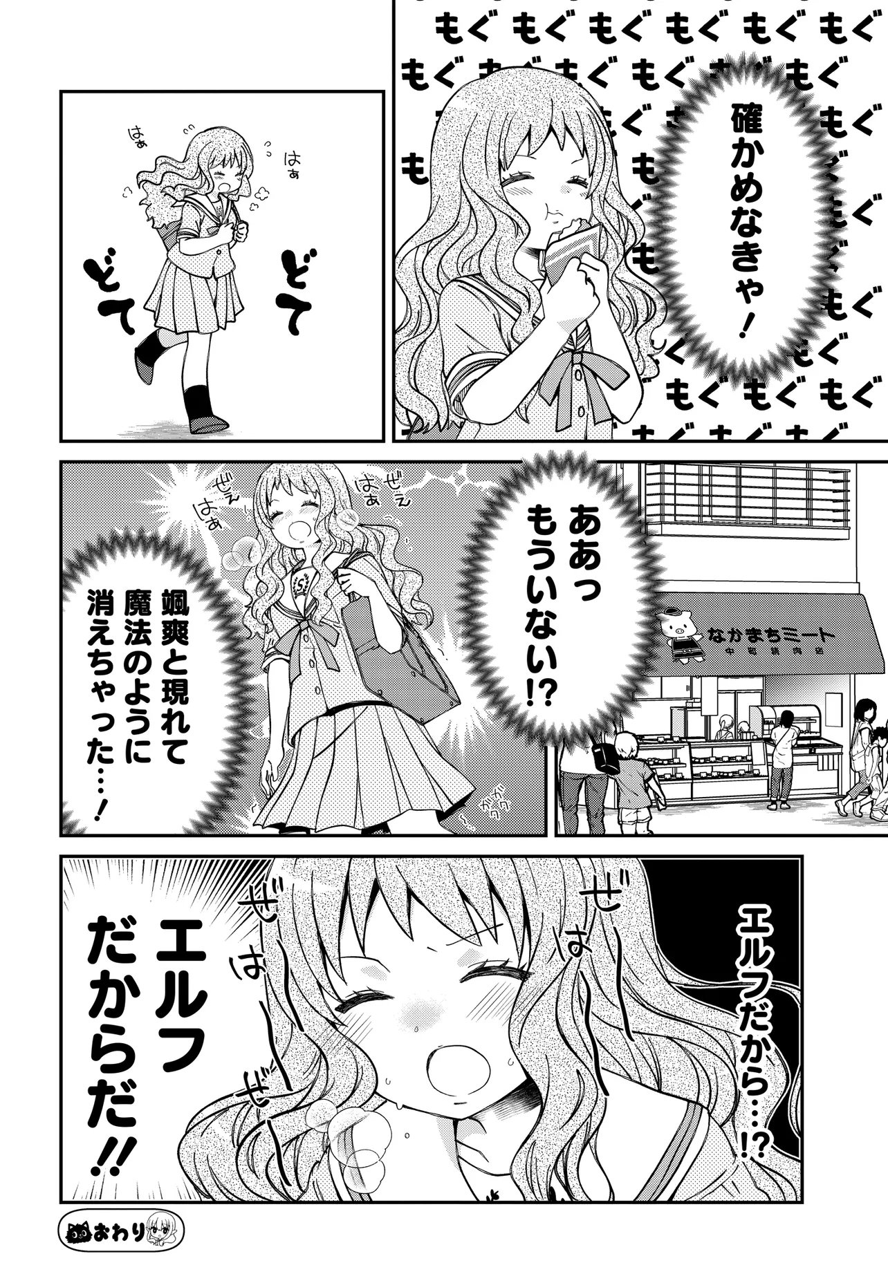 エルフっぽい花さんのてきと 第4.1話 - Page 11