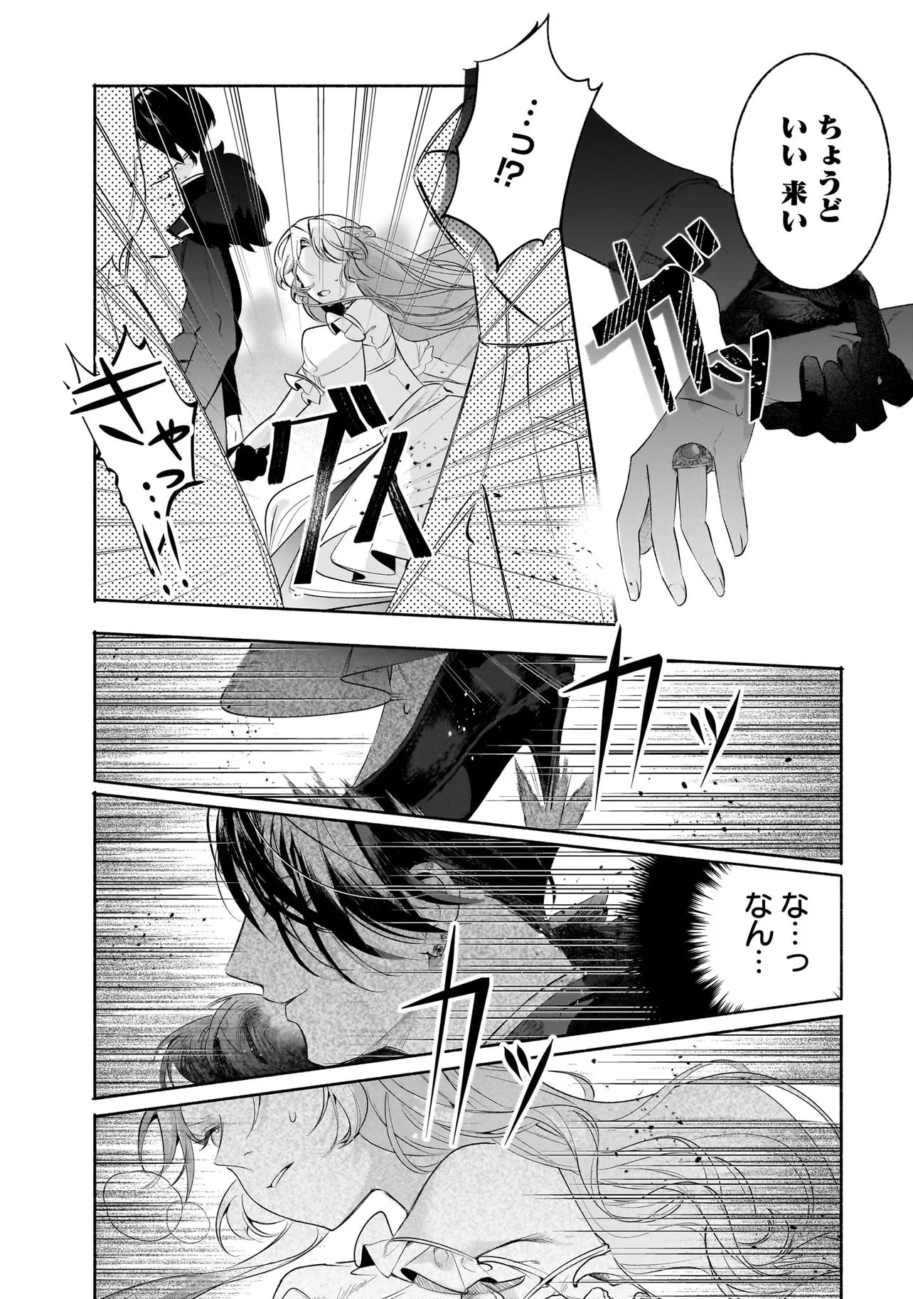 敵国で冷遇された皇女様は夫の愛に気づかない 第4.2話 - Page 12