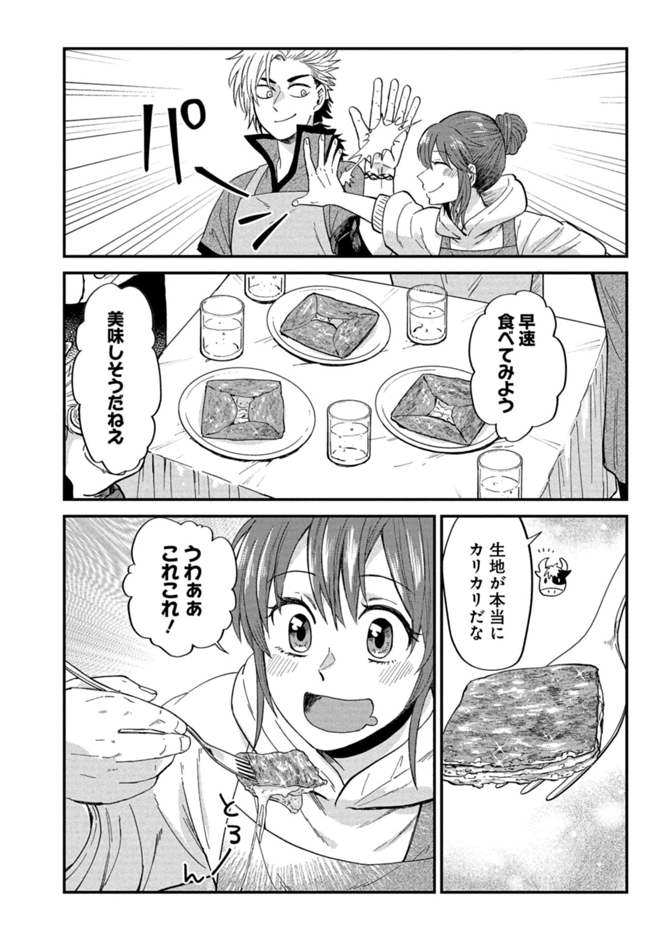 天空の異世界ビストロ店 看板娘ソラノが美味しい幸せ届けます 第22.1話 - Page 12