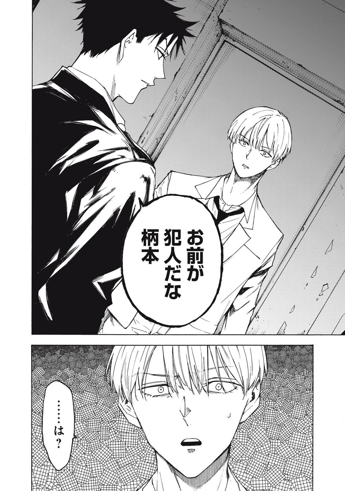 ハンドレッドノート-アグリーダック- 第19話 - Page 12