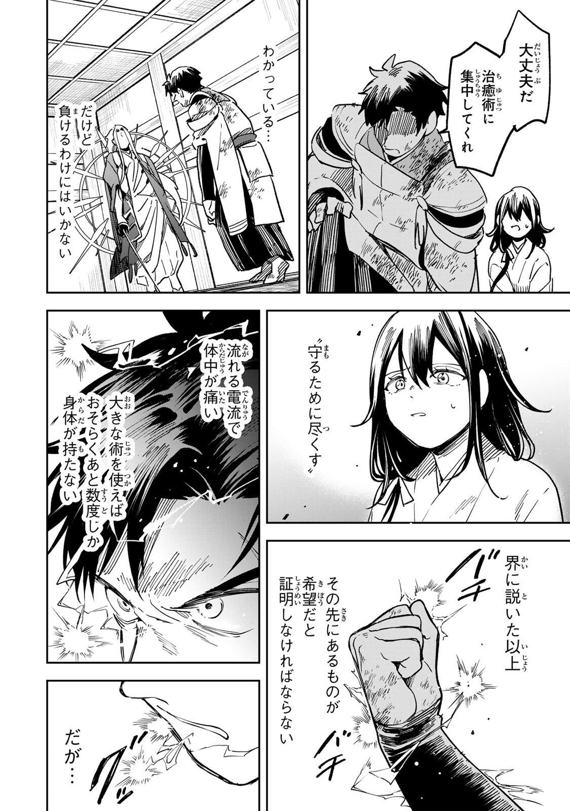 【爆アド】生まれた直後から最強悪霊と脳内バトルしてたら魔力量が測定可能域を超えてました〜悪憑の子の謙虚な覇道〜 第24話 - Page 12