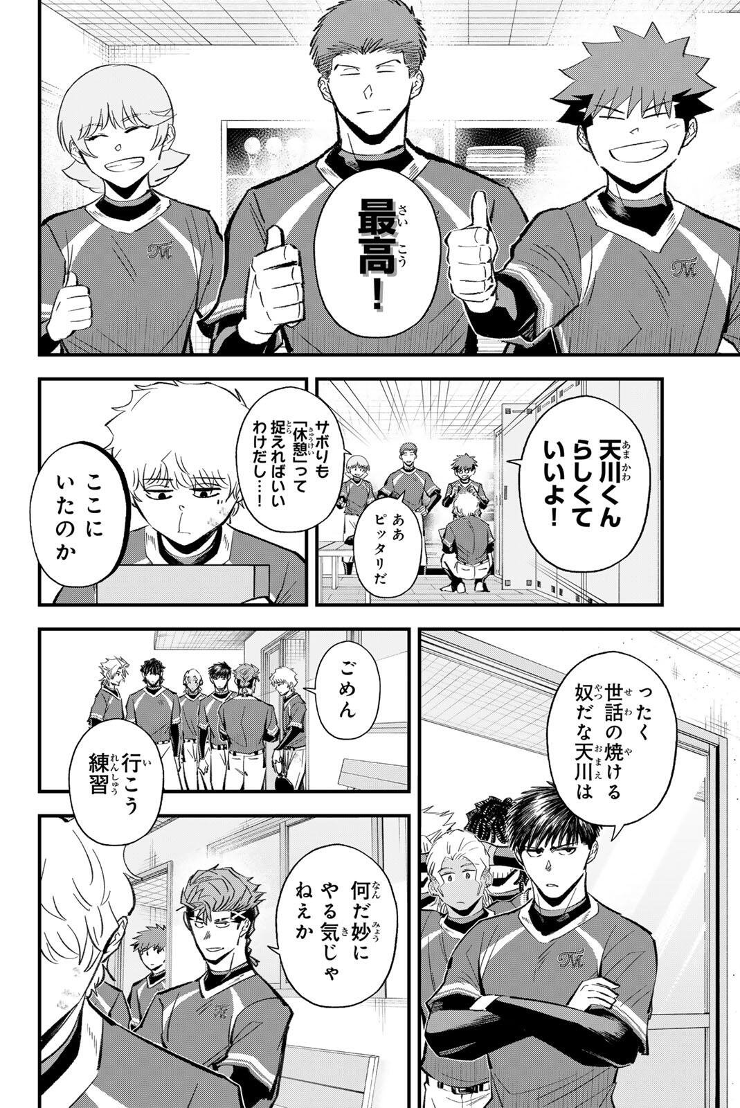 イレギュラーズ 第218話 - Page 12