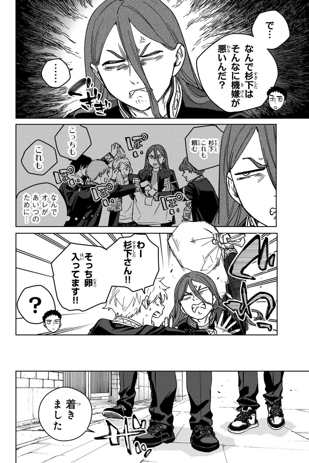 ウィンドブレイカー 第219話 - Page 12
