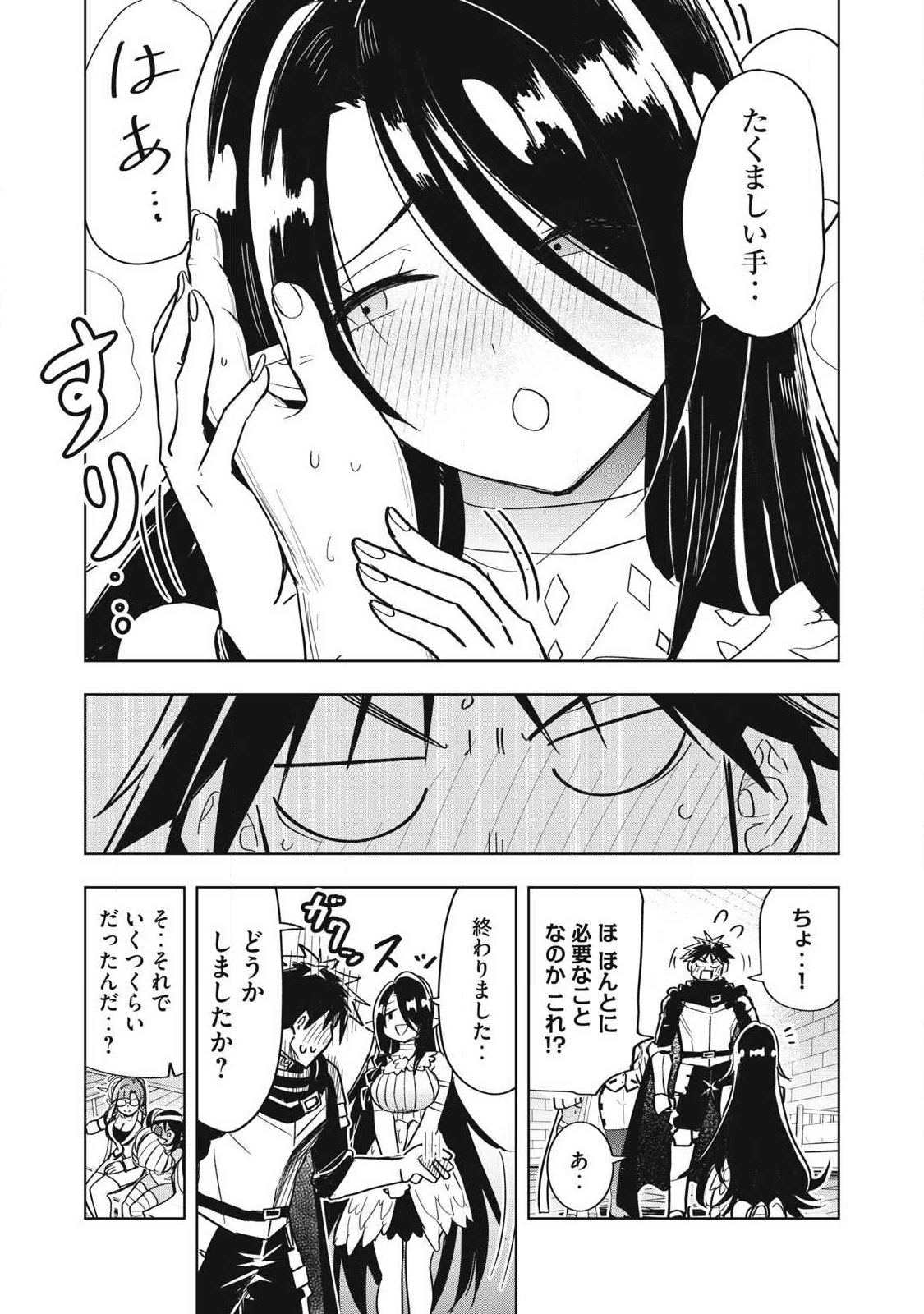 年収一兆円を持ち帰る簡単なお仕事 第18話 - Page 12
