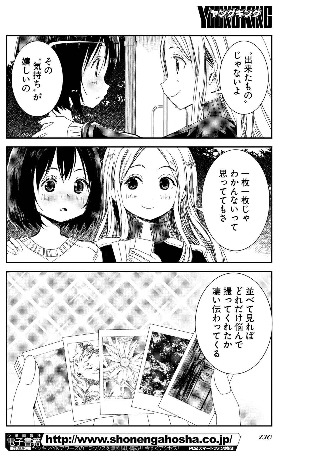 カメラ、はじめてもいいですか 第81話 - Page 21
