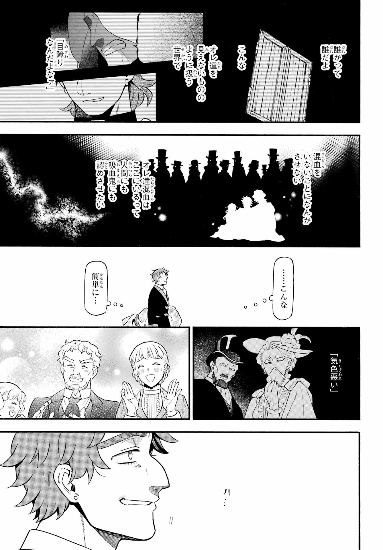 ヴァニタスの手記 第68話 - Page 17