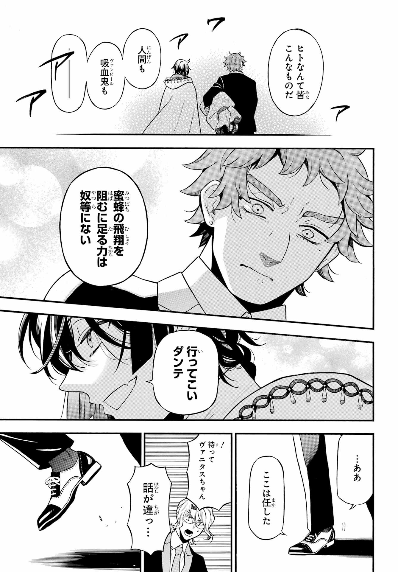 ヴァニタスの手記 第68話 - Page 19