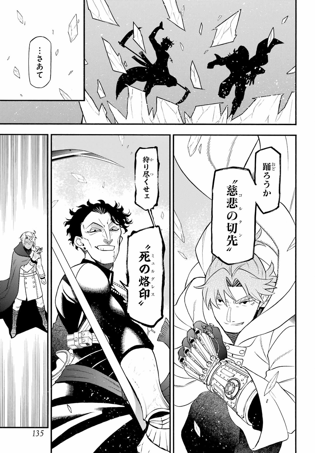ヴァニタスの手記 第68話 - Page 21