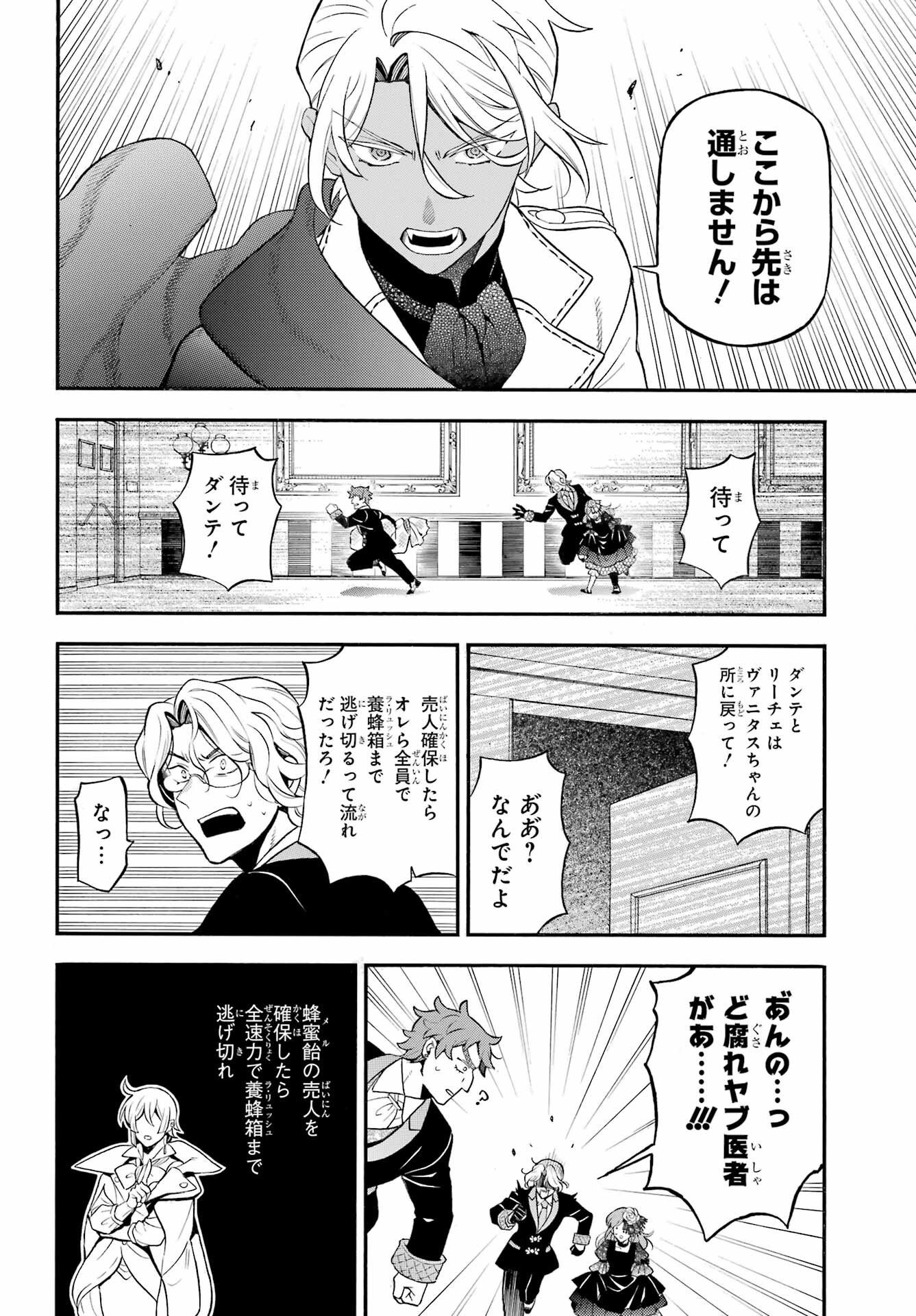 ヴァニタスの手記 第68話 - Page 22