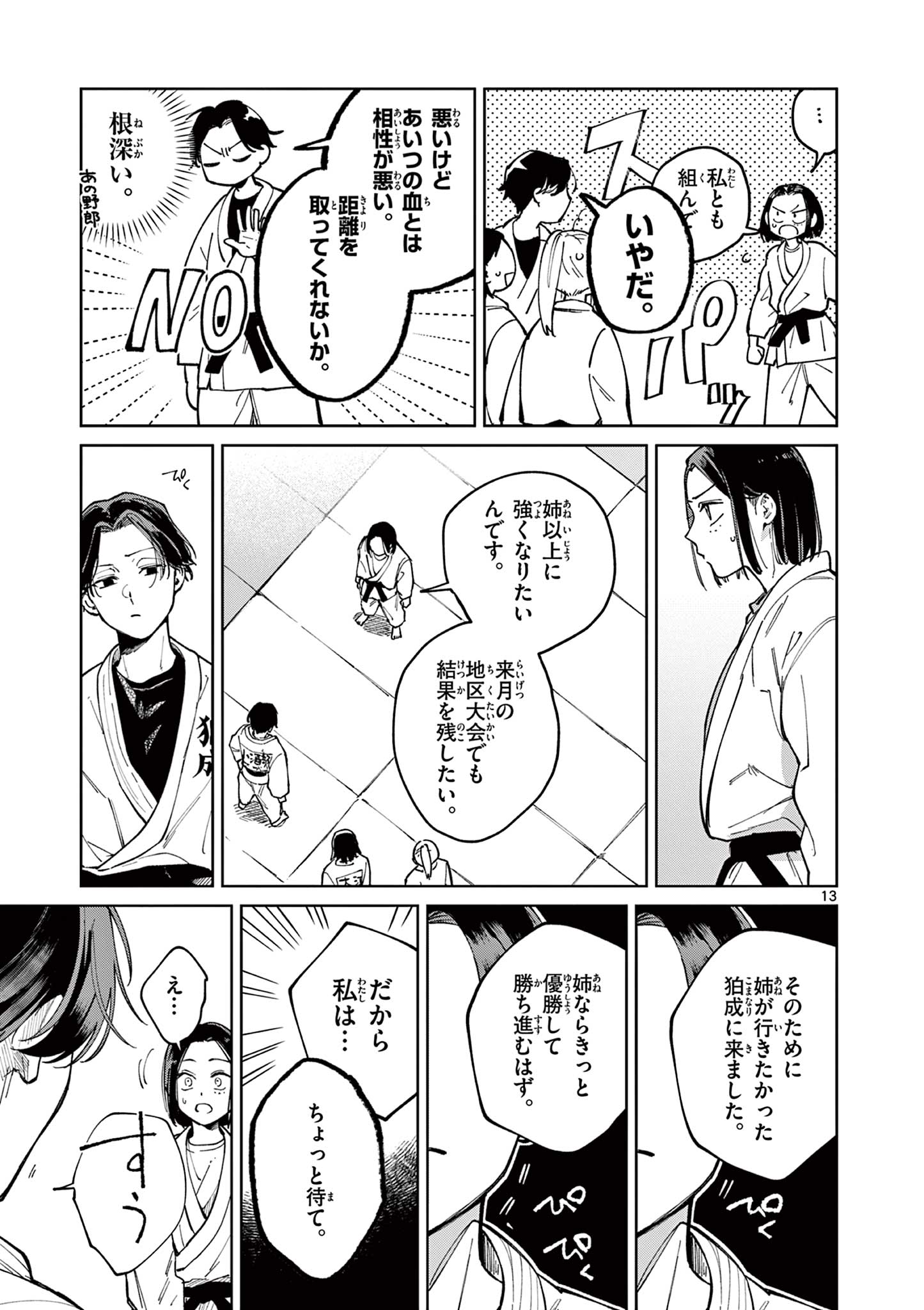 なとりとしずは 第3話 - Page 13