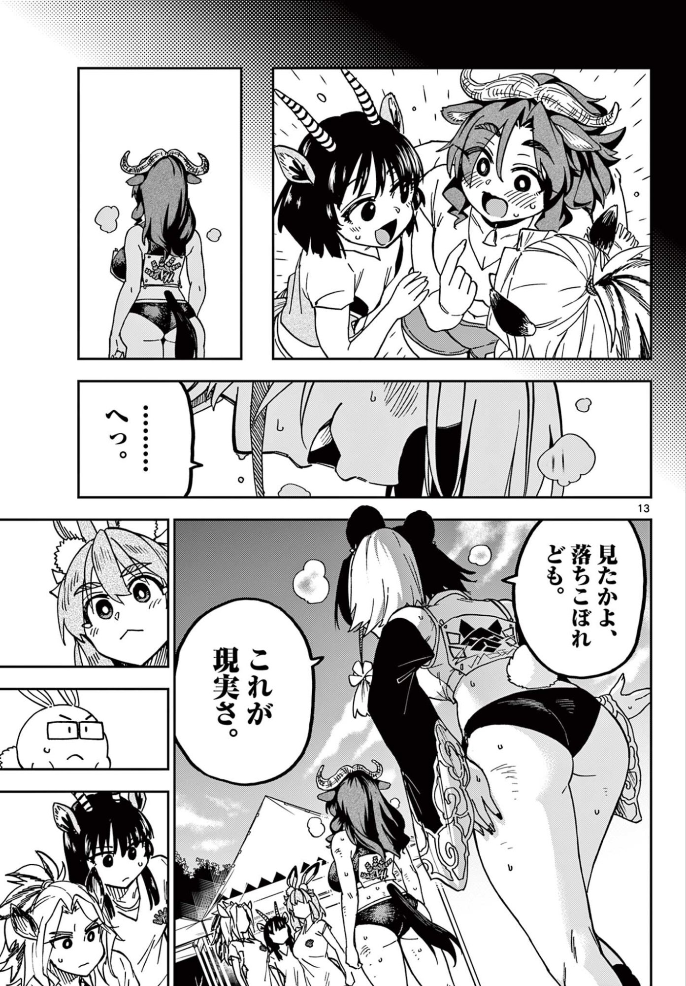 異世界陸上 第10話 - Page 13