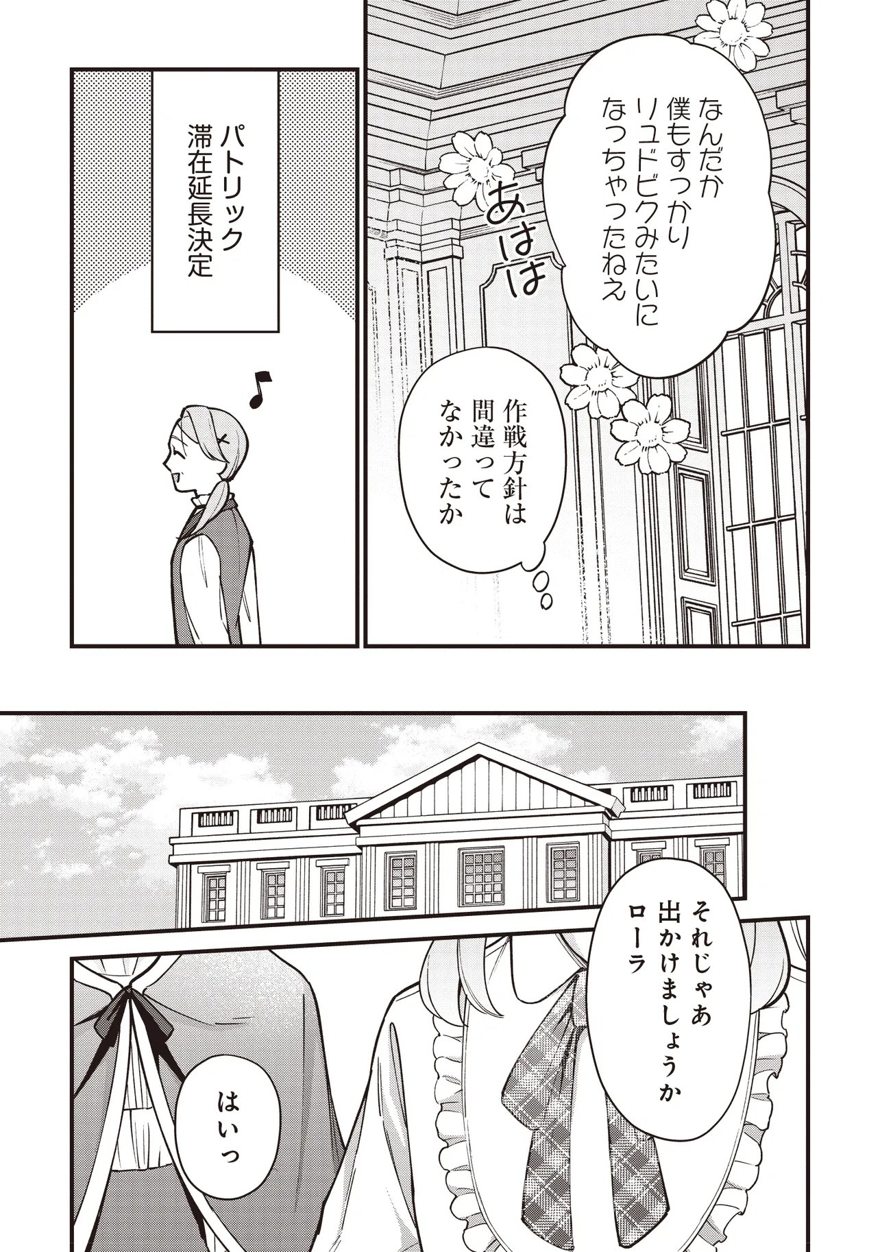 転生した私は幼い女伯爵 後見人の公爵に餌付けしながら、領地発展のために万能魔法で色々作るつもりです 第12.1話 - Page 13