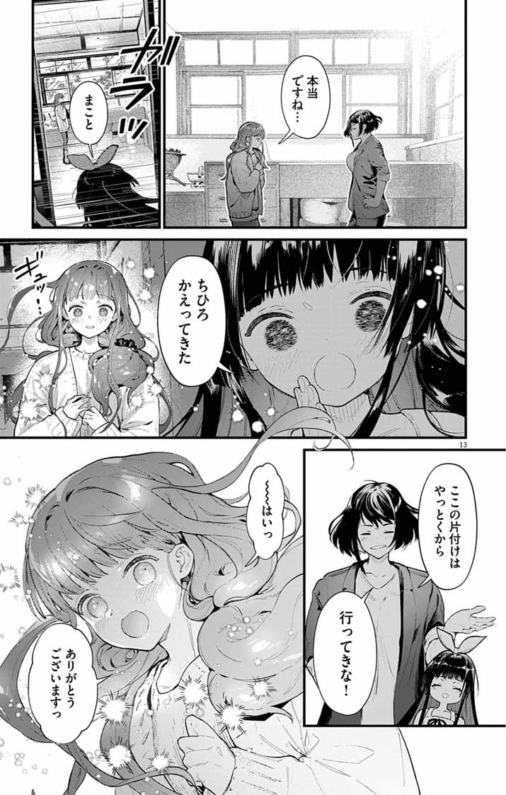あやかし屋敷のまやかし夫婦 ～契約夫婦は鎌倉で妖怪の集う家を守る～ 第26話 - Page 13