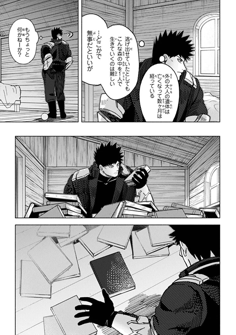悪人面した 級冒険者 主人公とその幼馴染たちのパパになる 第24.1話 - Page 13