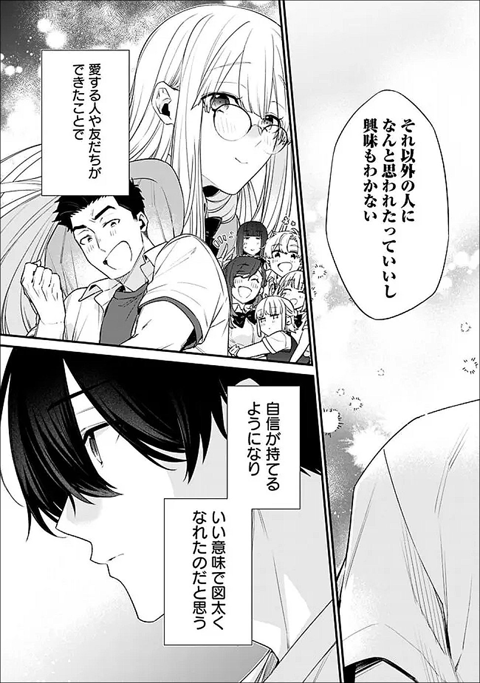 幼馴染彼女のモラハラがひどいんで絶縁宣言してやった 自分らしく生きることにしたら、なぜか隣の席の隠れ美少女から告白された 第53.2話 - Page 13