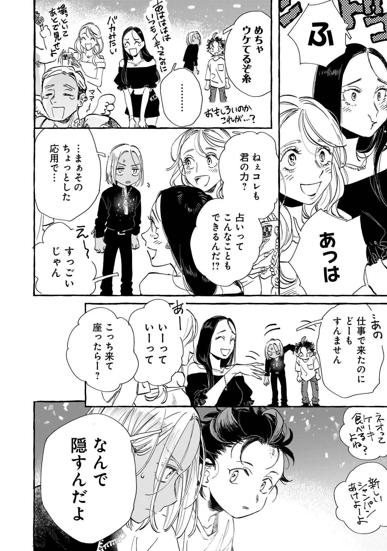 ネオアンダーザへヴン 第2.2話 - Page 13