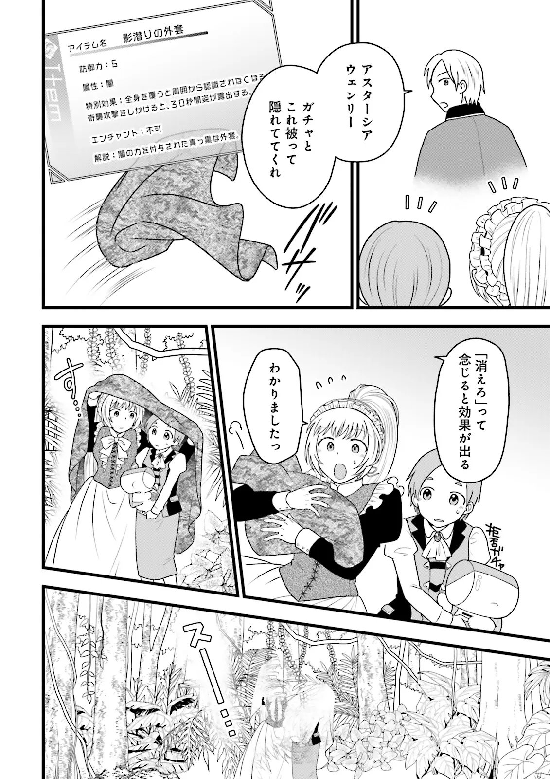 俺だけLVアップするスキルガチャで、まったりダンジョン探索者生活も余裕です〜ガチャ引き楽しくてやめられねぇ！〜 第7.2話 - Page 13