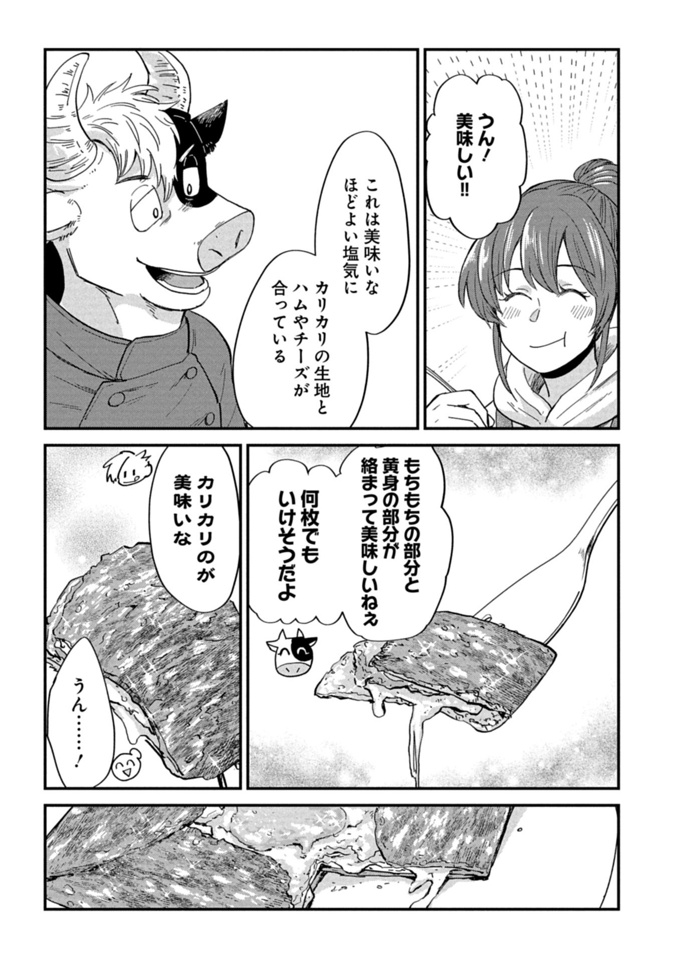 天空の異世界ビストロ店 看板娘ソラノが美味しい幸せ届けます 第22.1話 - Page 13