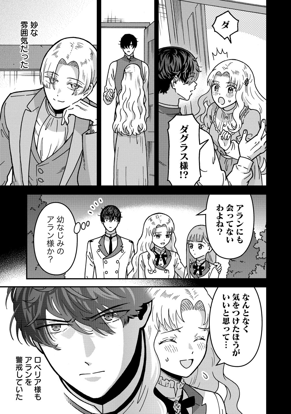 年齢制限付き乙女ゲーの悪役令嬢ですが、堅物騎士様が優秀過ぎて イベントが一切おきない 第22話 - Page 13