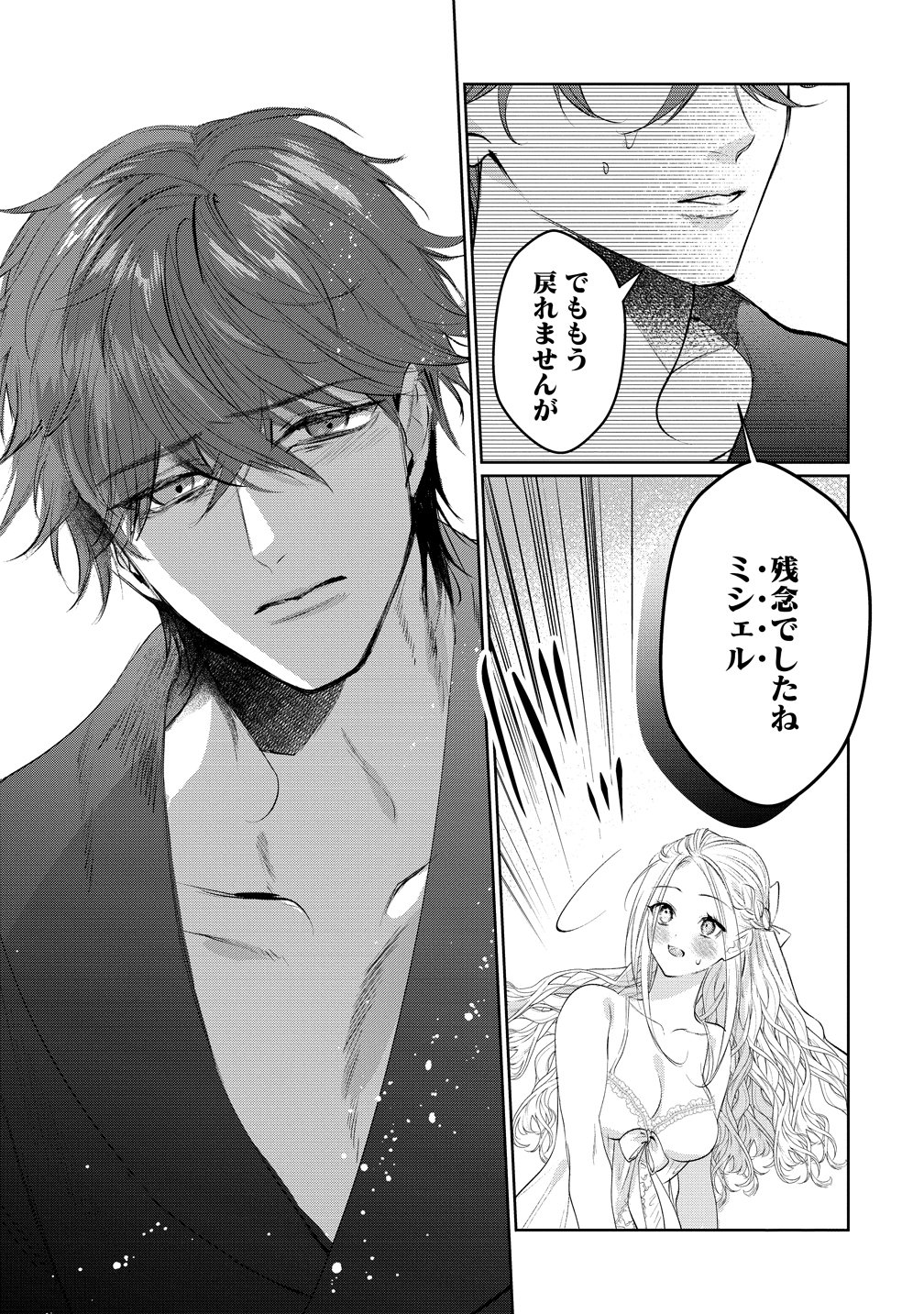 溺愛策士な護衛騎士は純粋培養令嬢に意地悪したい。 第10話 - Page 13