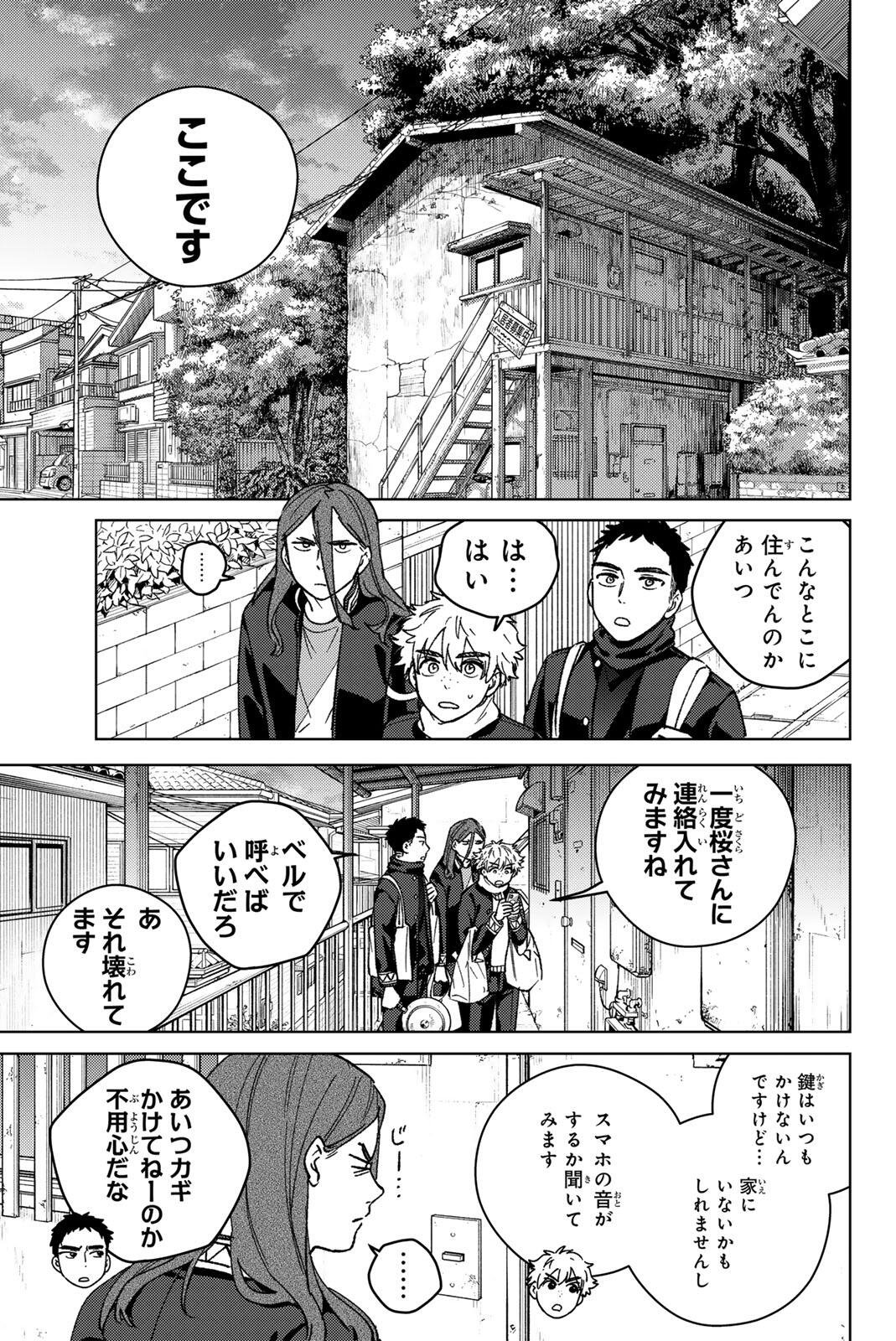 ウィンドブレイカー 第219話 - Page 13