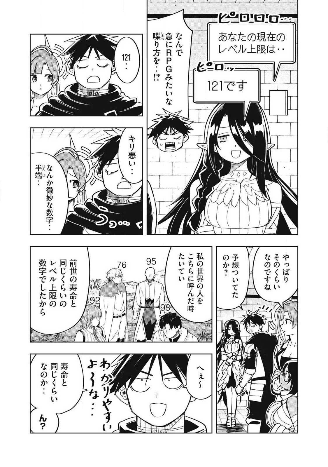 年収一兆円を持ち帰る簡単なお仕事 第18話 - Page 13