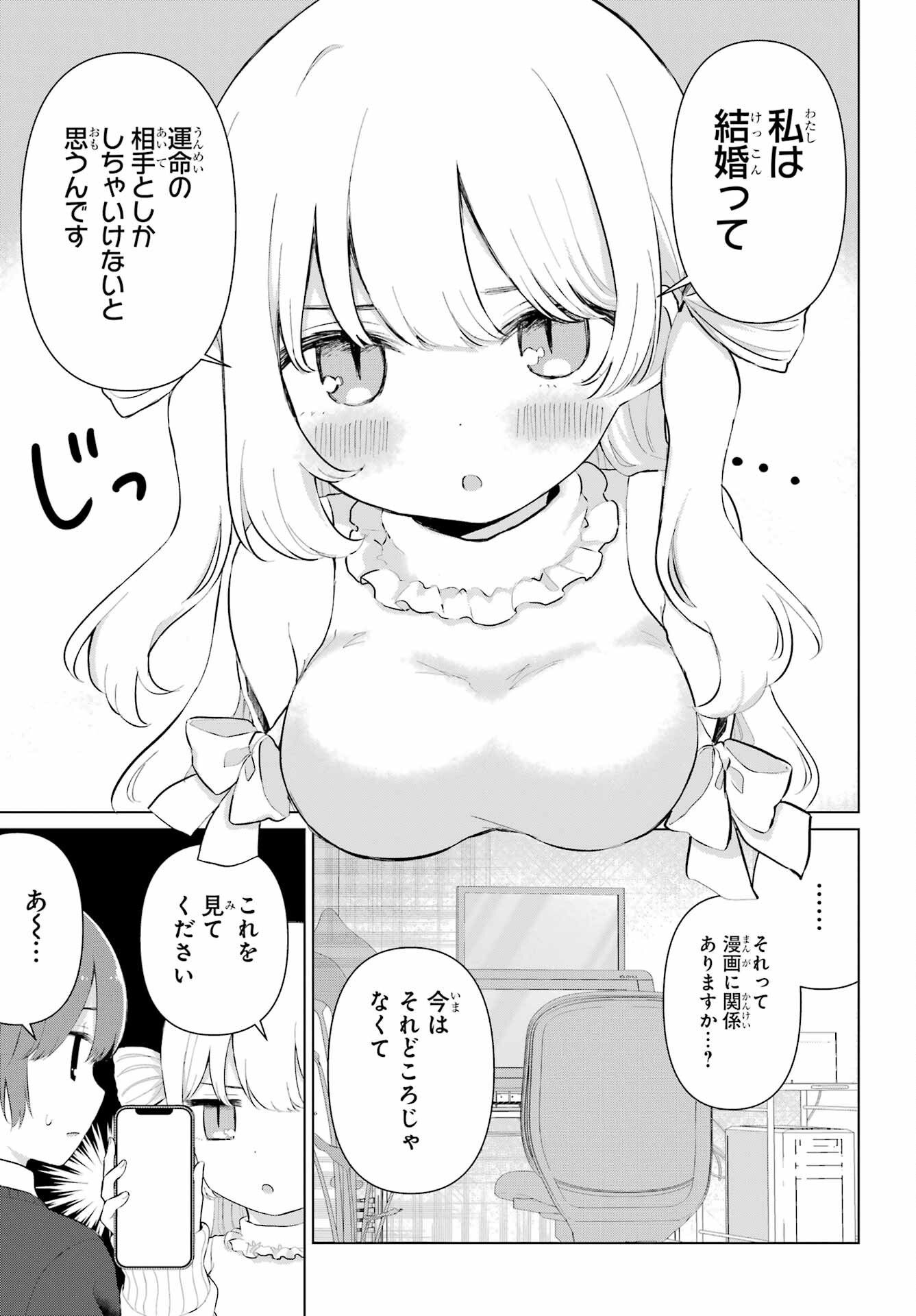 える先生と編集くん 第3話 - Page 3