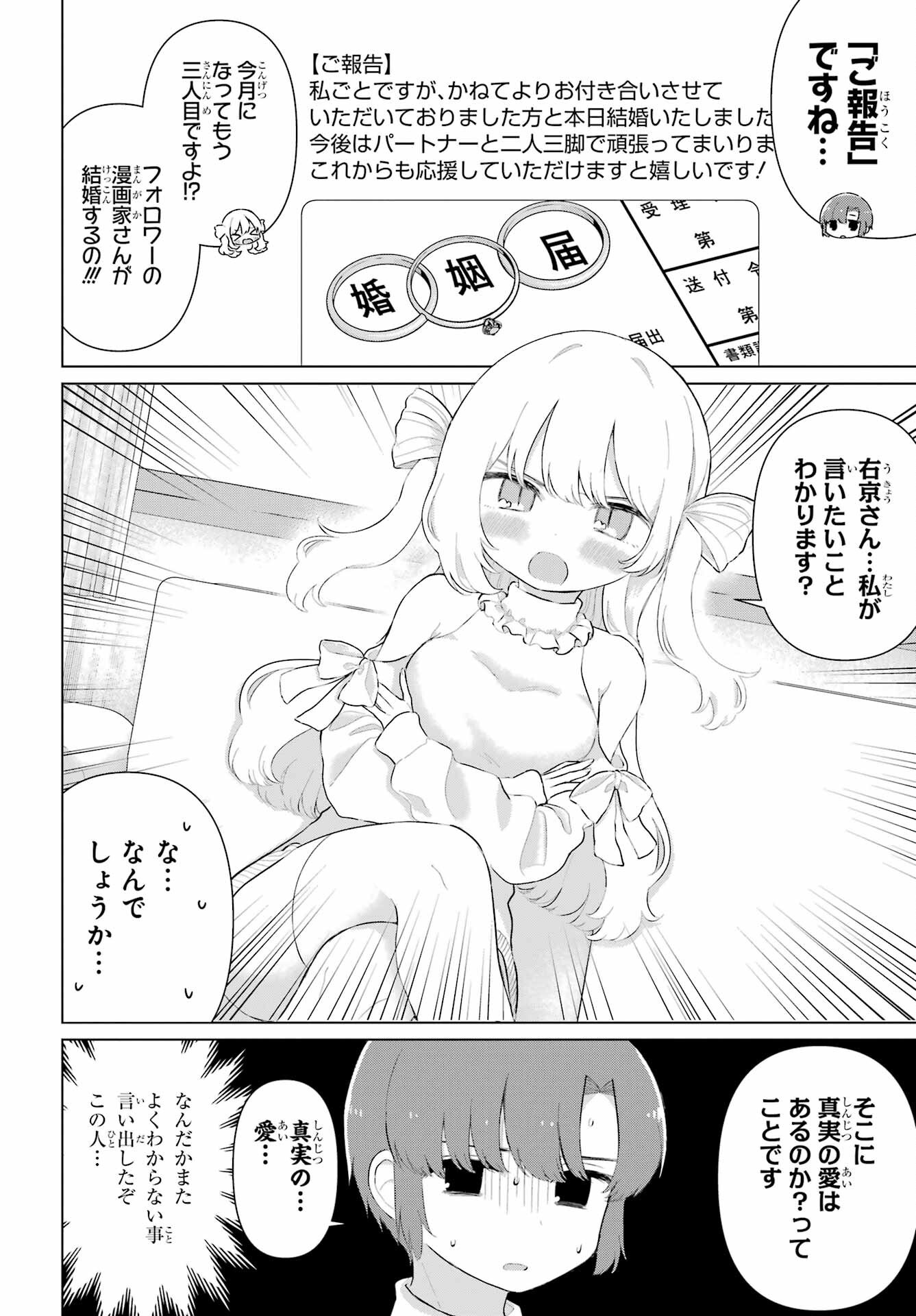 える先生と編集くん 第3話 - Page 4