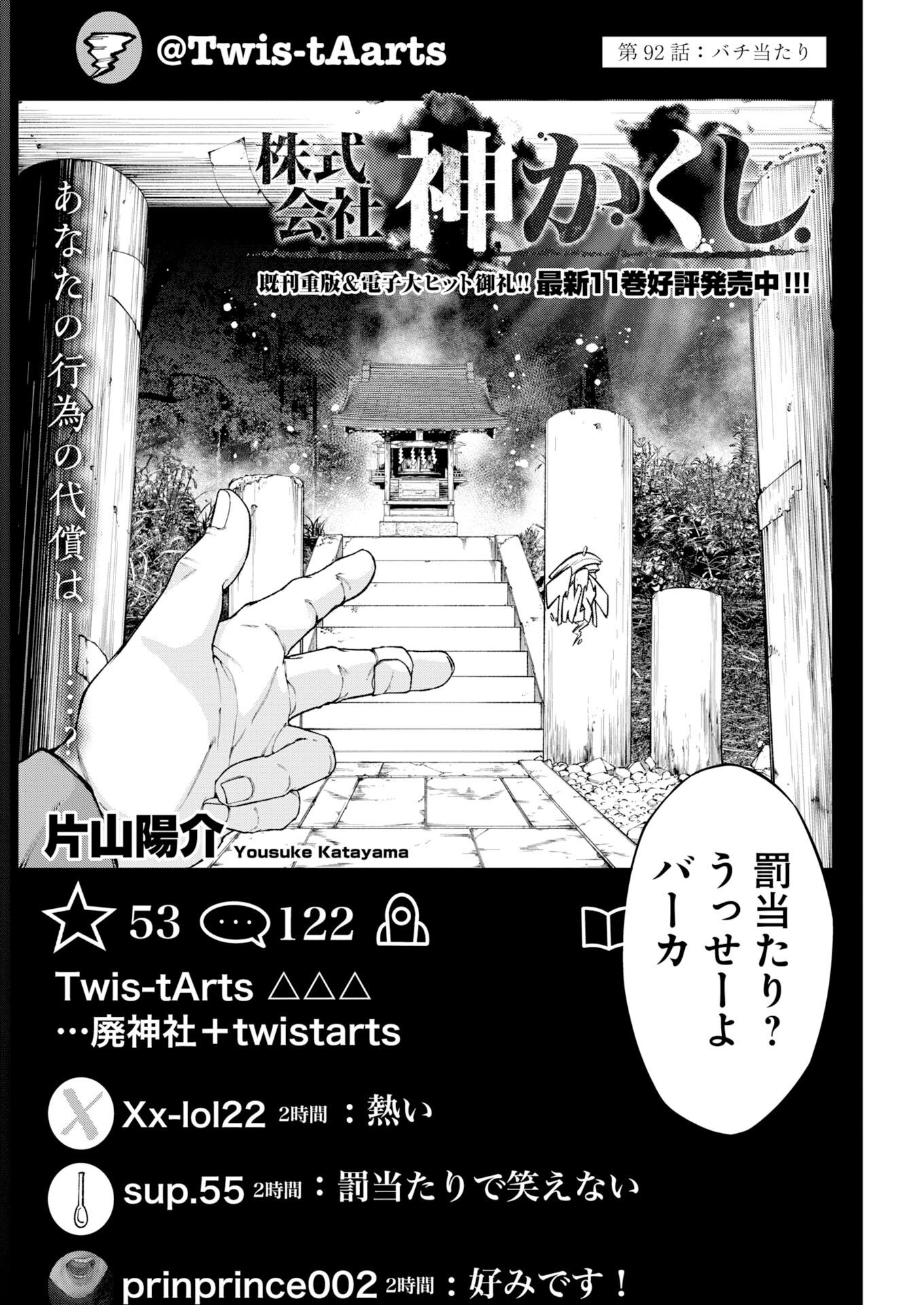 株式会社神かくし 第92話 - Page 2