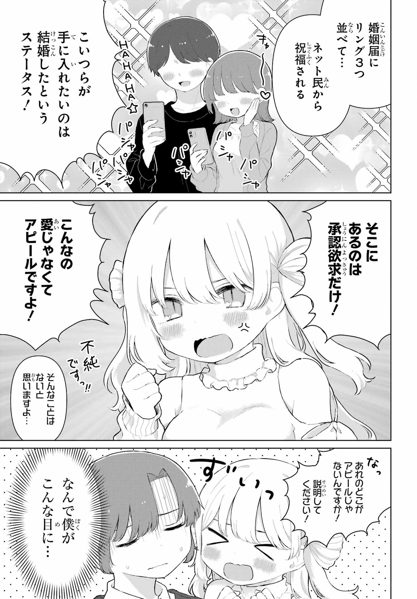 える先生と編集くん 第3話 - Page 5
