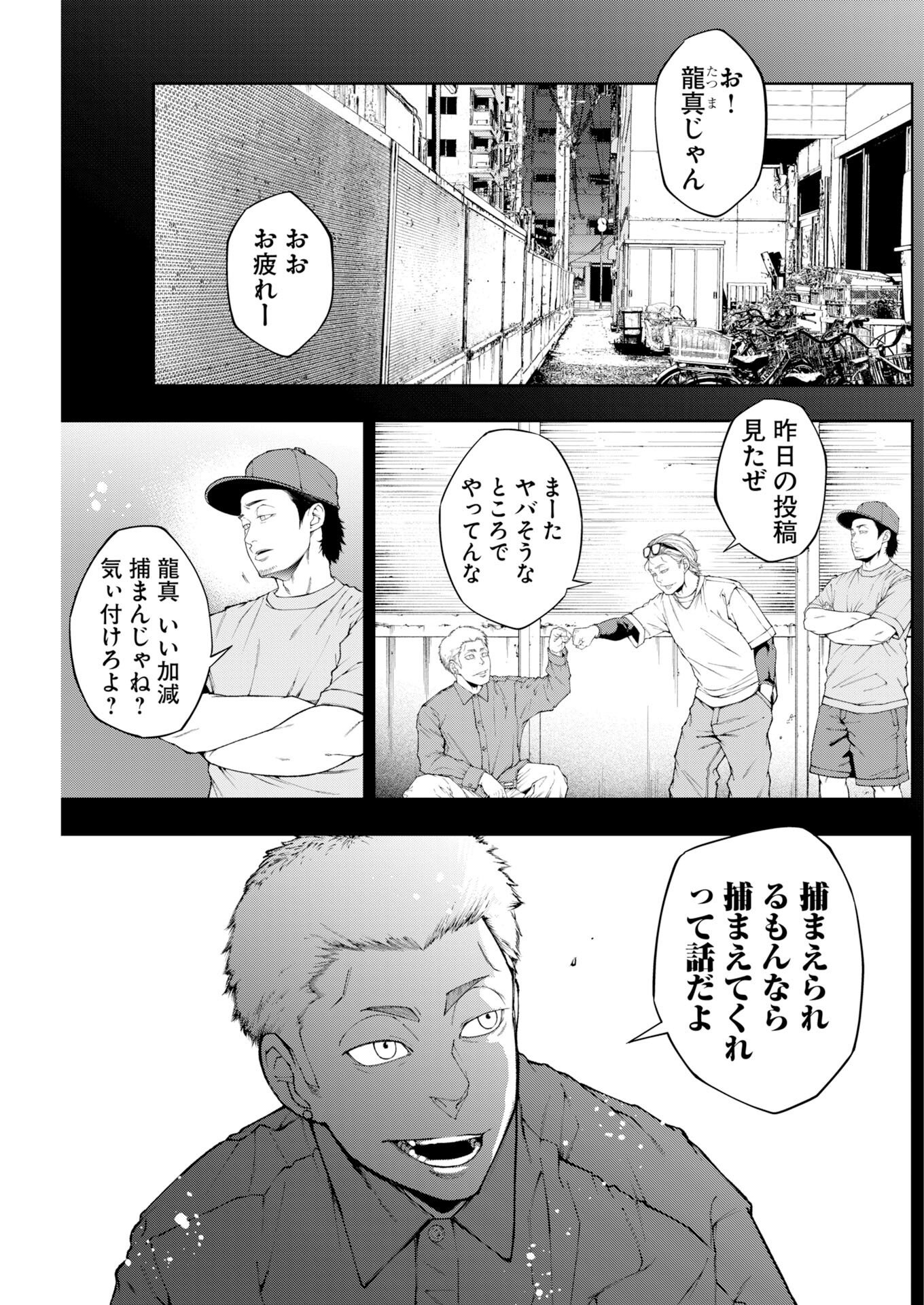 株式会社神かくし 第92話 - Page 3