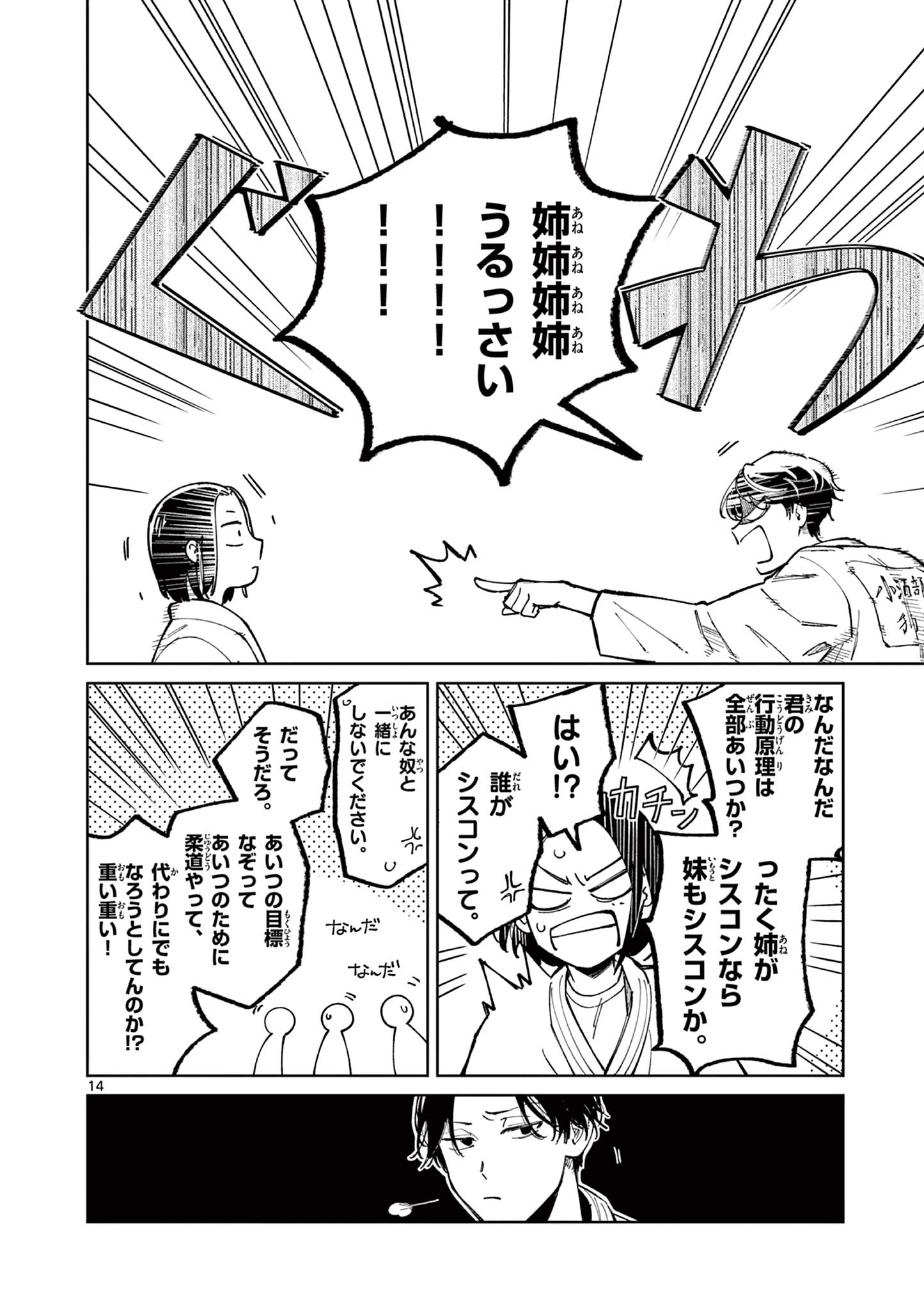 なとりとしずは 第3話 - Page 14