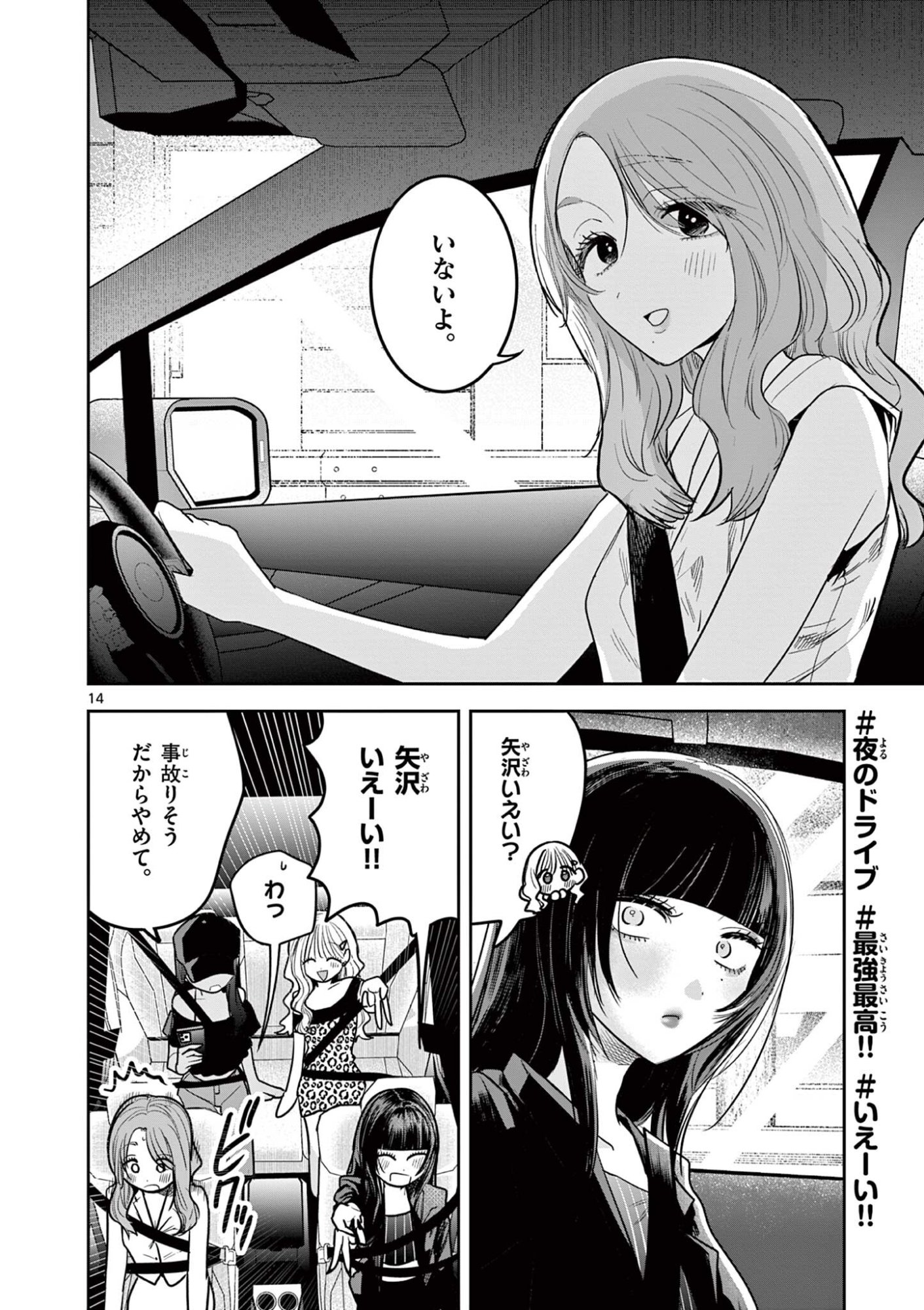 #ギャルとギャルの百合 第17話 - Page 14