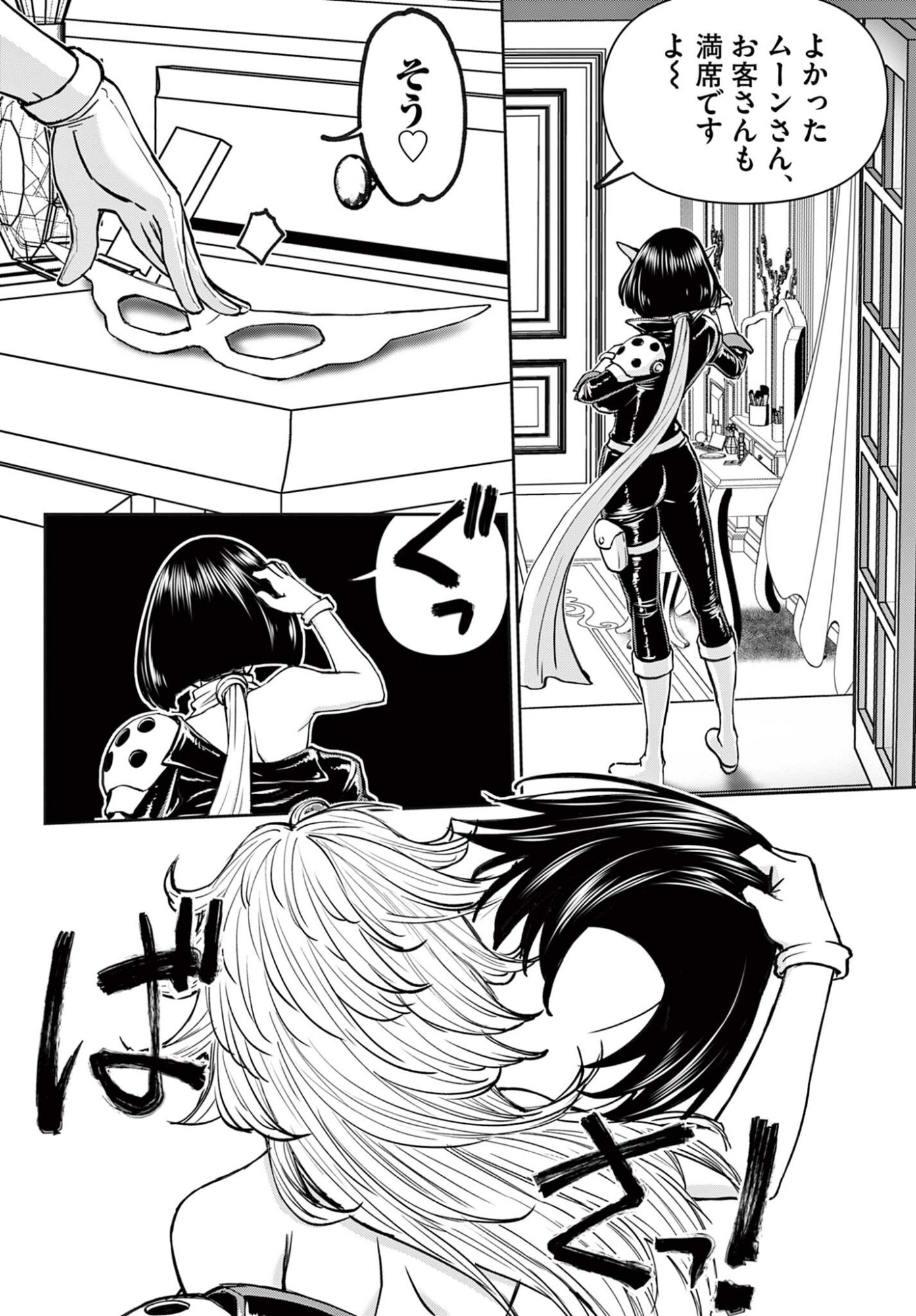 裏ダンジョンおくさん 第28話 - Page 14