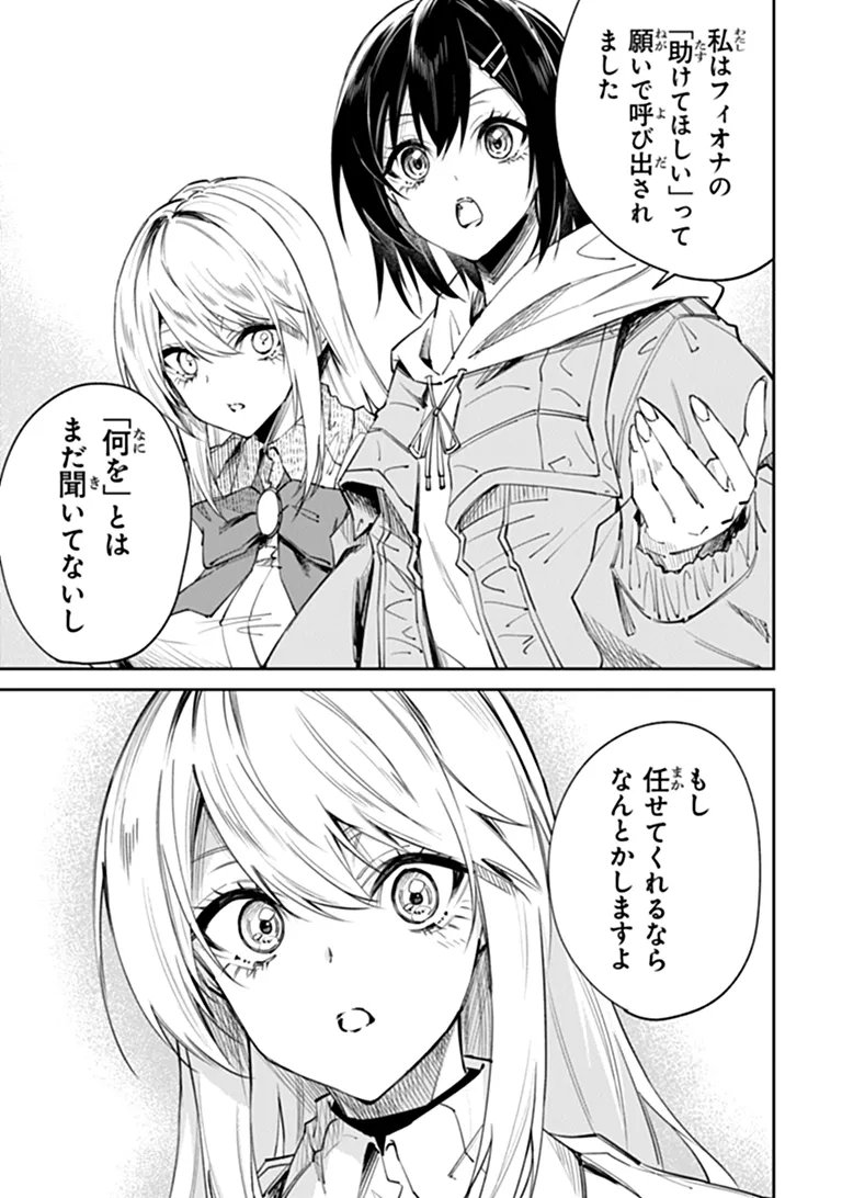 ホームセンターごと呼び出された私の大迷宮リノベーション! 第8.2話 - Page 14