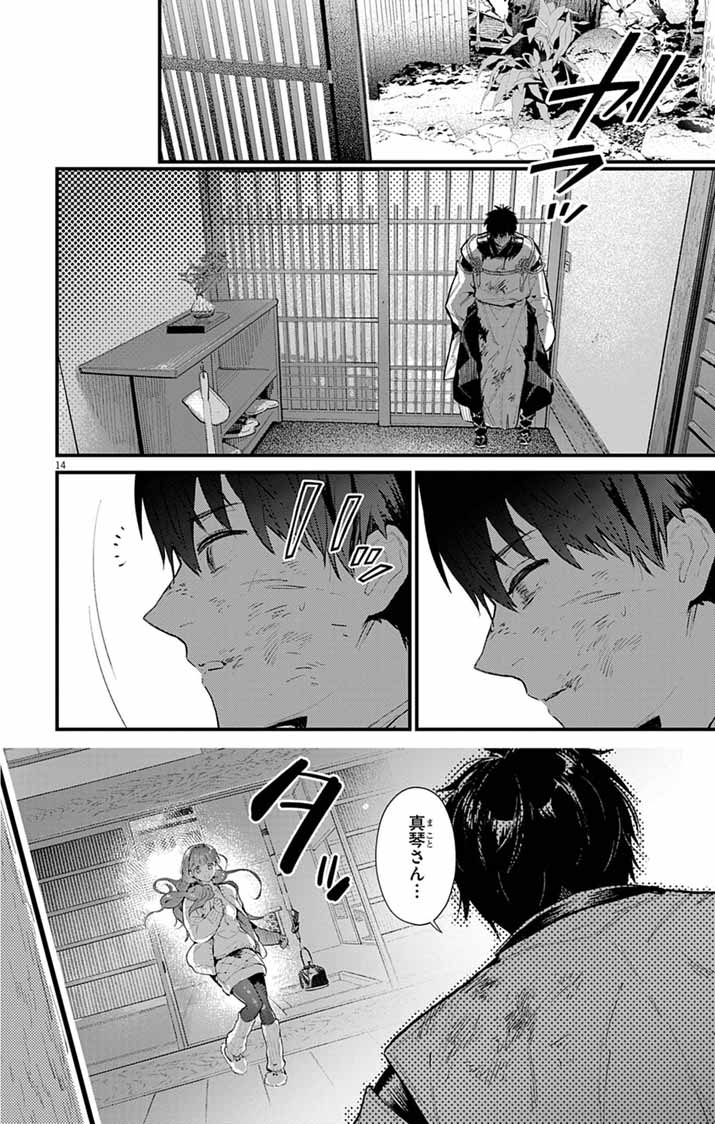 あやかし屋敷のまやかし夫婦 ～契約夫婦は鎌倉で妖怪の集う家を守る～ 第26話 - Page 14