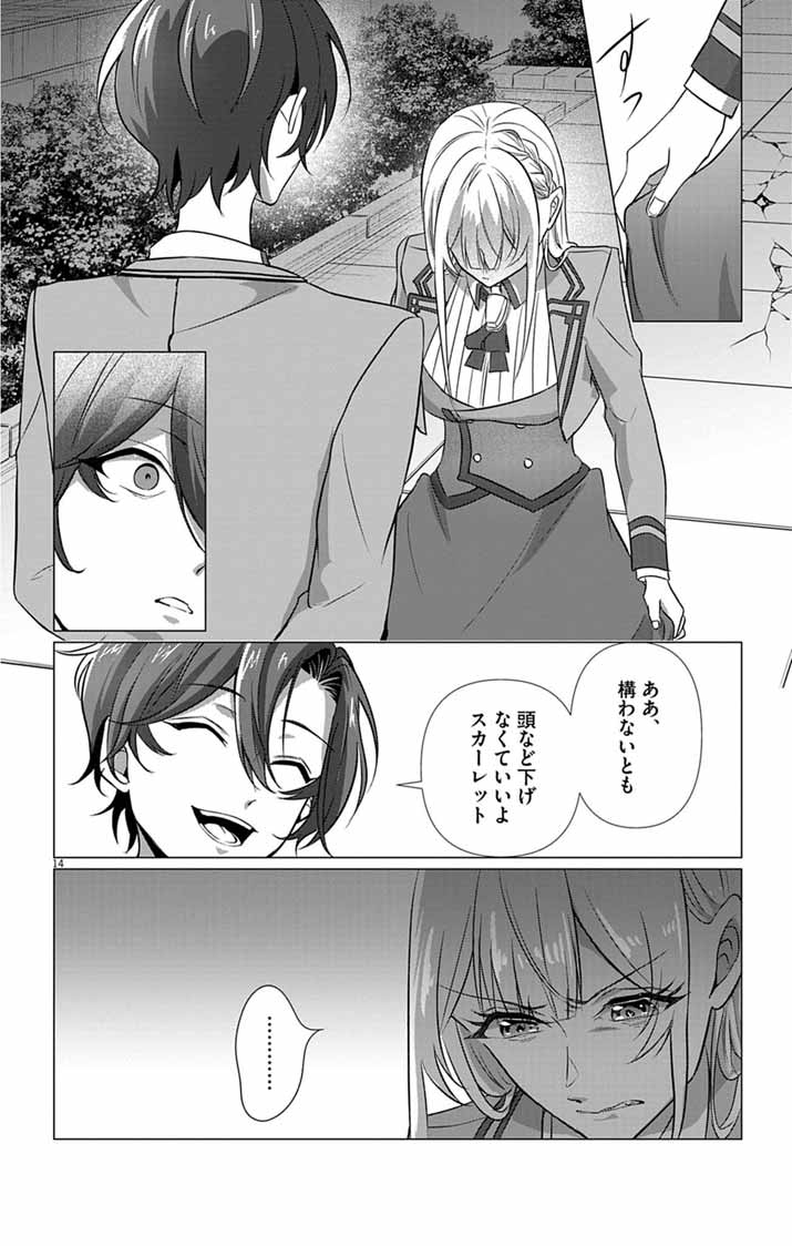 傾国の美姫はステータス変更で素手喧嘩無敗になりました 第13話 - Page 14
