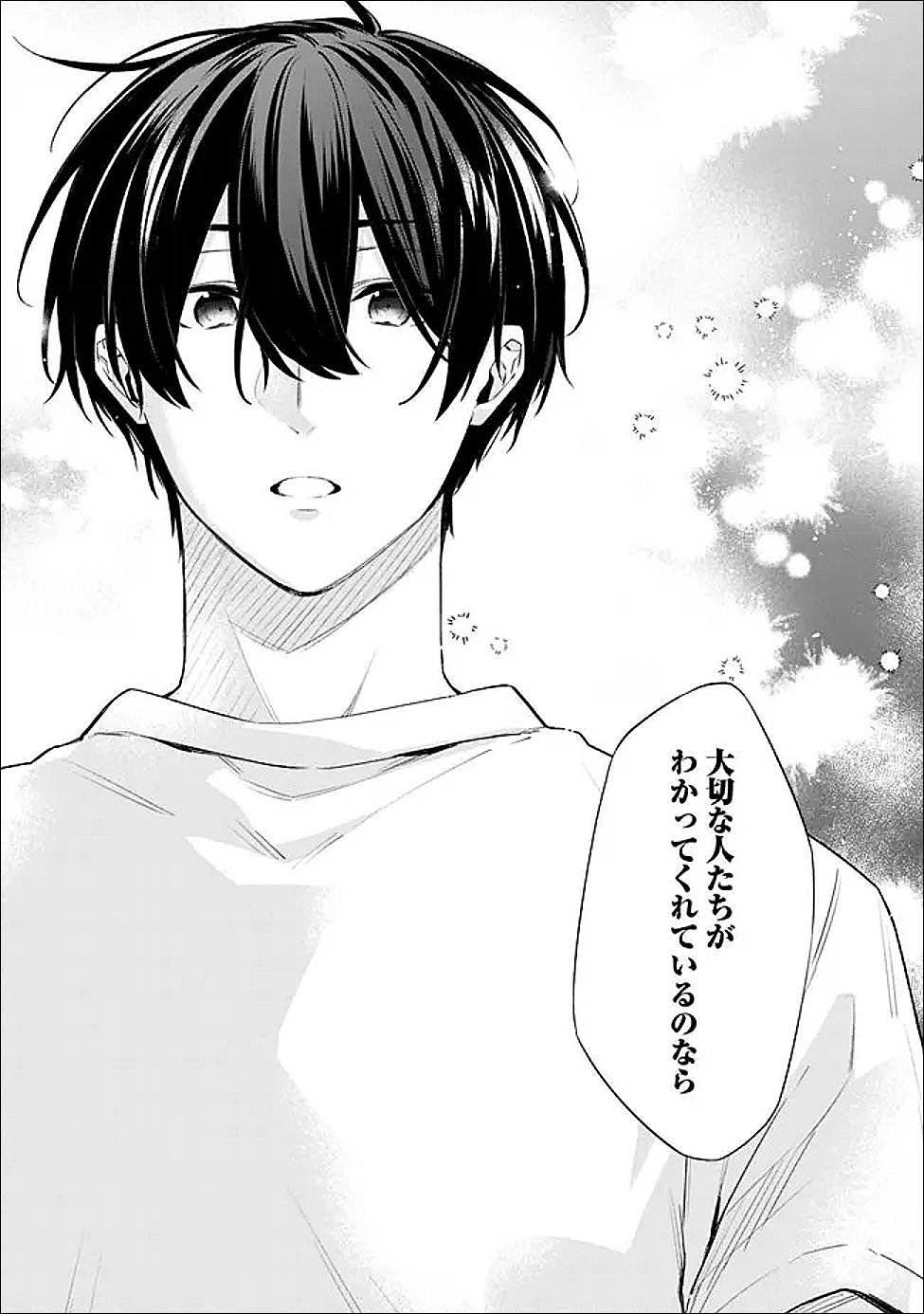 幼馴染彼女のモラハラがひどいんで絶縁宣言してやった 自分らしく生きることにしたら、なぜか隣の席の隠れ美少女から告白された 第53.2話 - Page 14