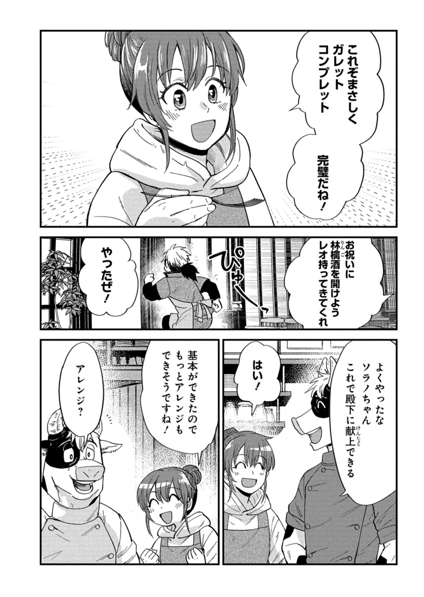 天空の異世界ビストロ店 看板娘ソラノが美味しい幸せ届けます 第22.1話 - Page 14