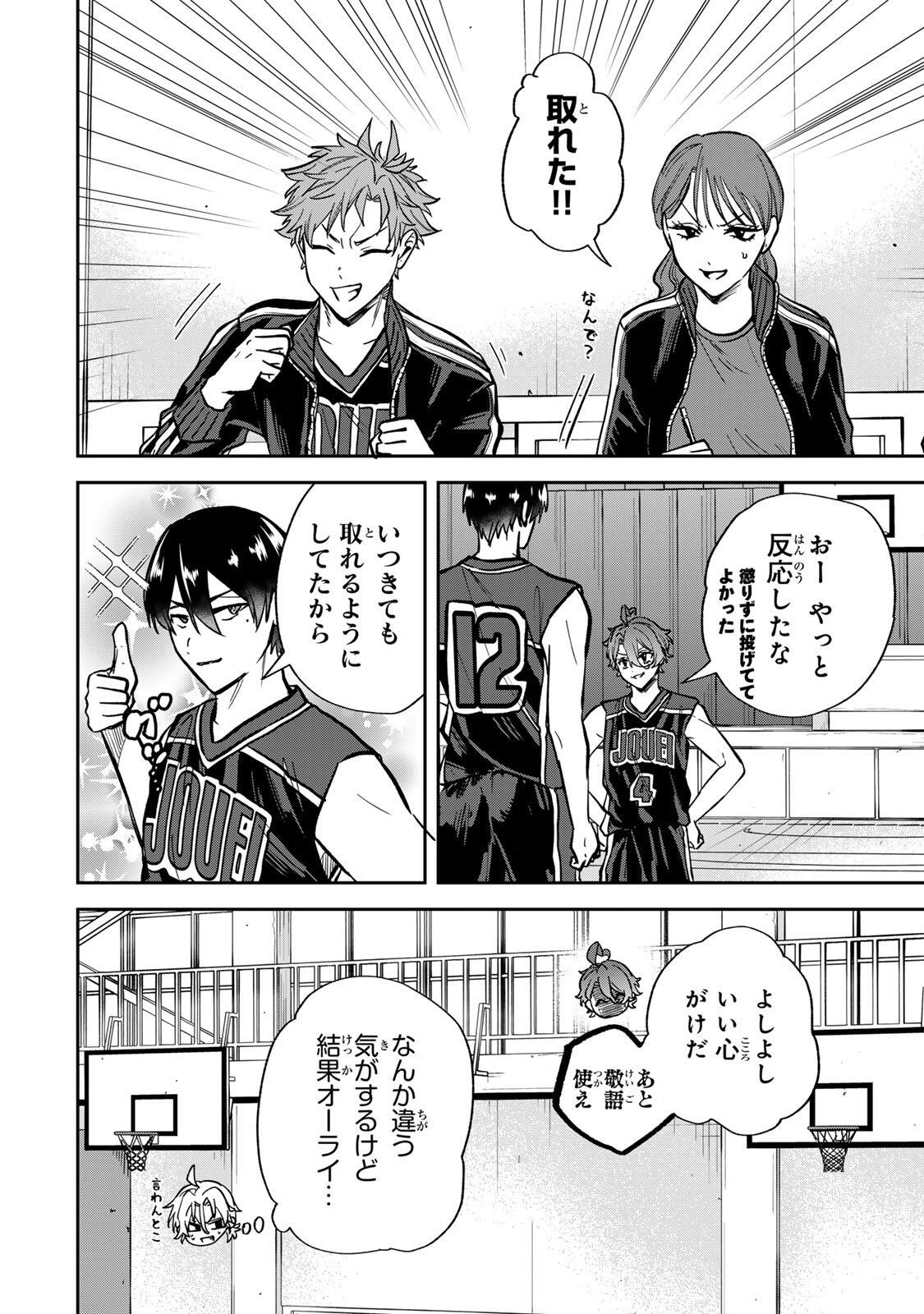ジャンクシュート 第10話 - Page 14