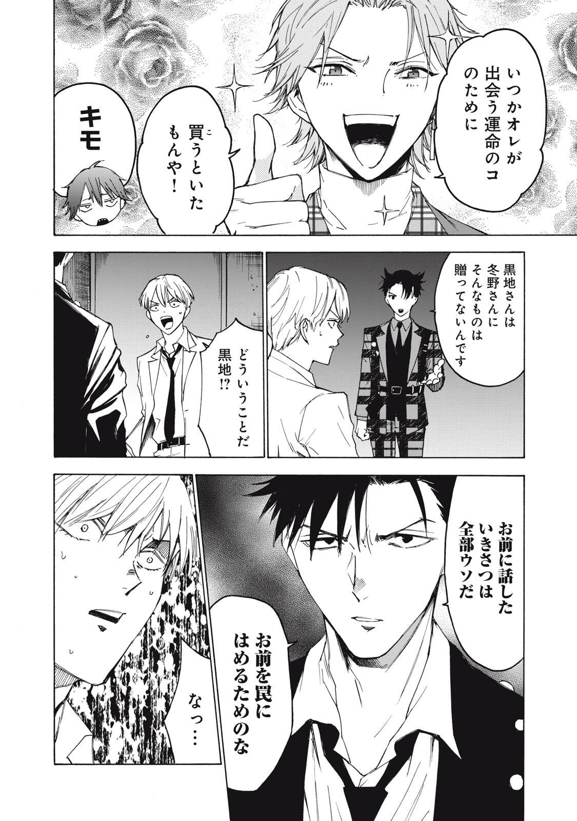 ハンドレッドノート-アグリーダック- 第19話 - Page 14