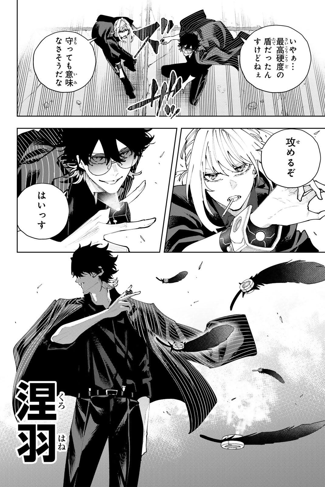 K-9~警視庁公安部公安第9課異能対策係~ 第60話 - Page 14