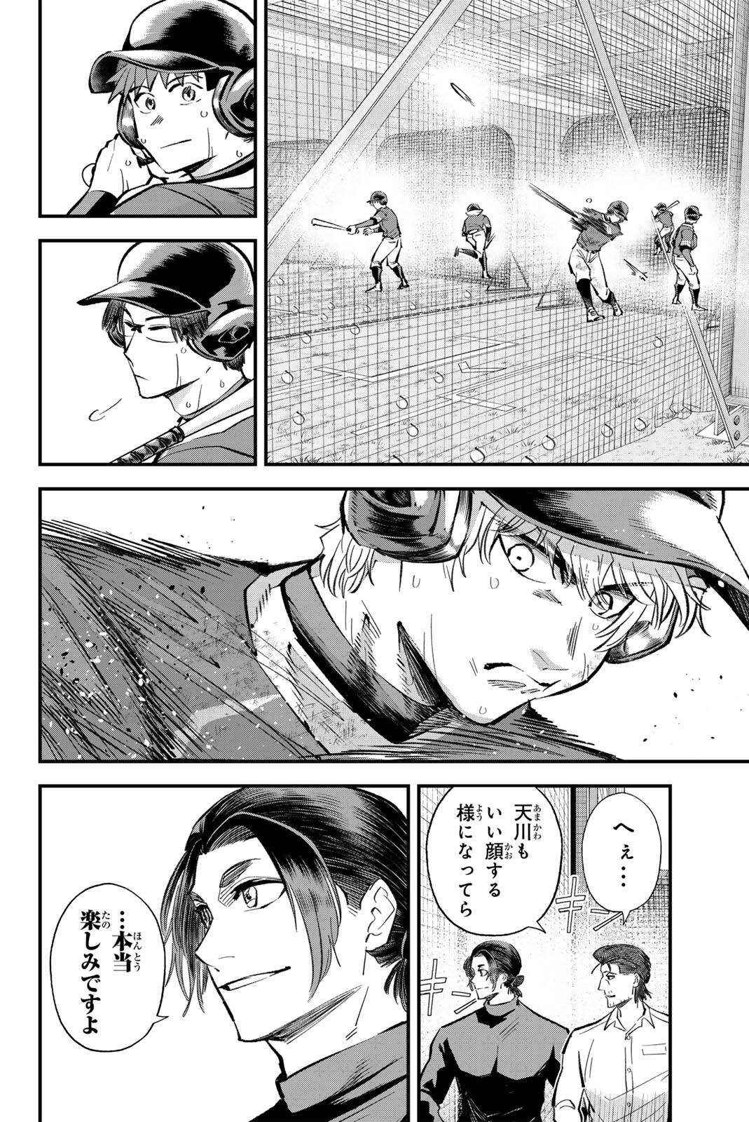 イレギュラーズ 第218話 - Page 14