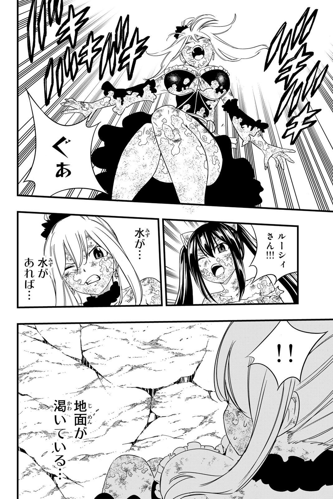 フェアリーテイル 年クエスト 第213話 - Page 14